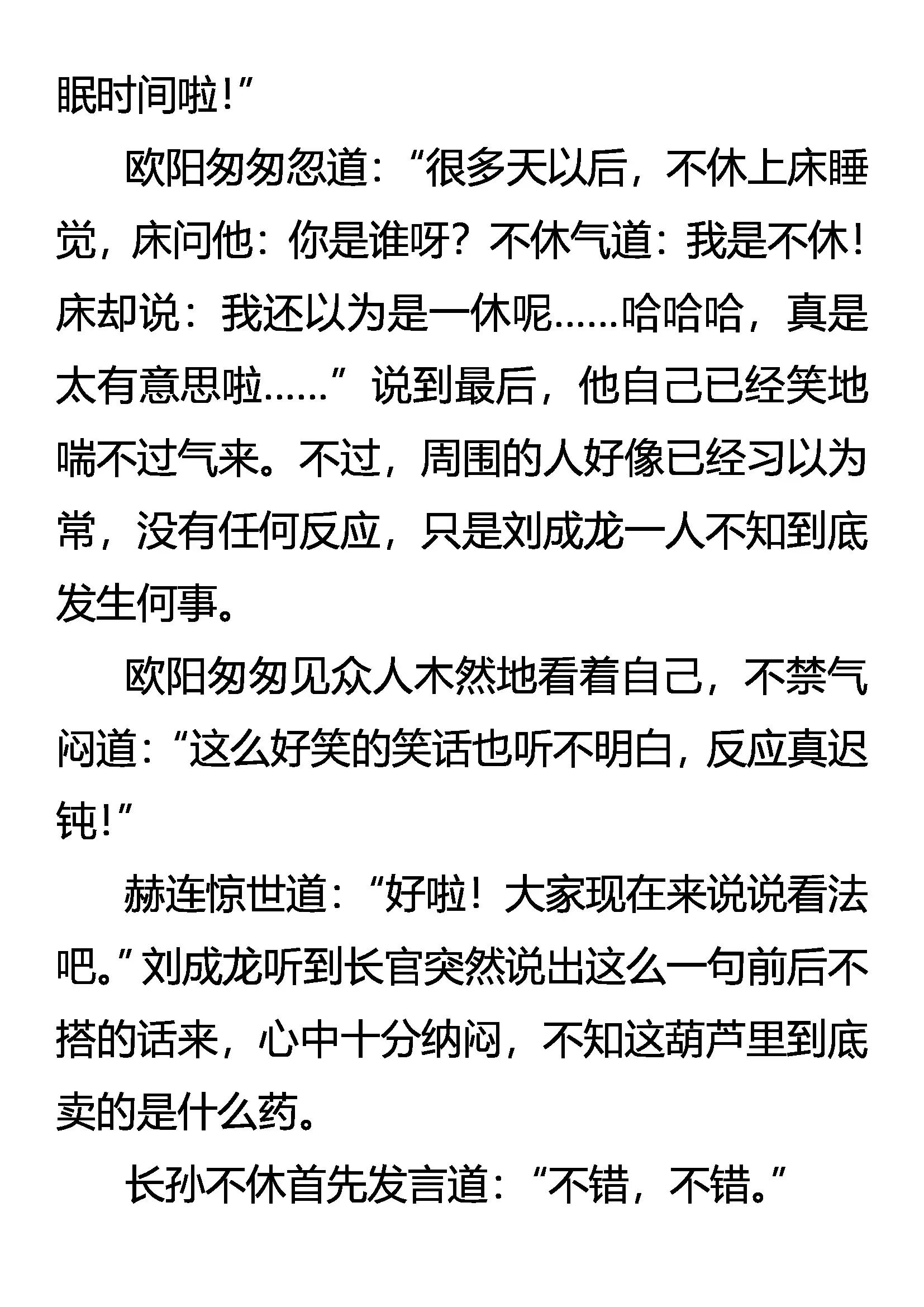 《创始录》九大世家 独孤天下 第12页