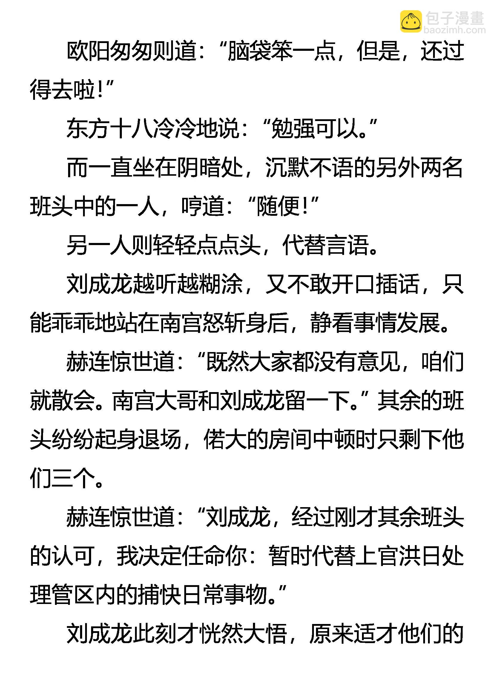 《创始录》九大世家 独孤天下 第13页