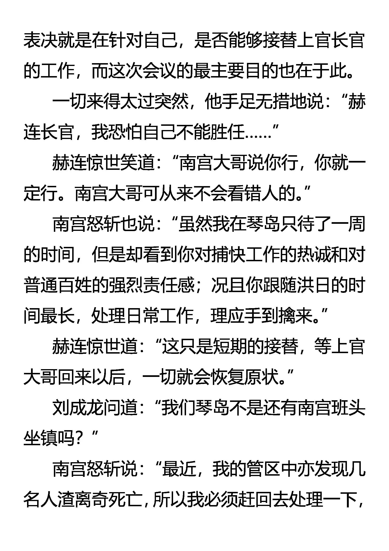 《创始录》九大世家 独孤天下 第14页