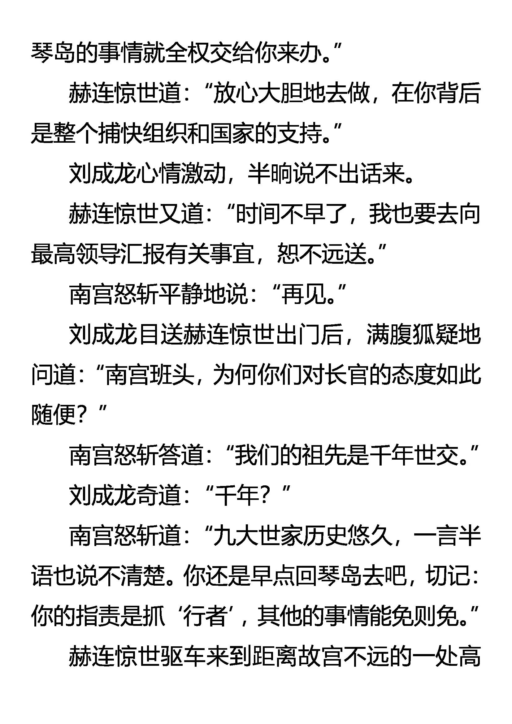 《创始录》九大世家 独孤天下 第15页
