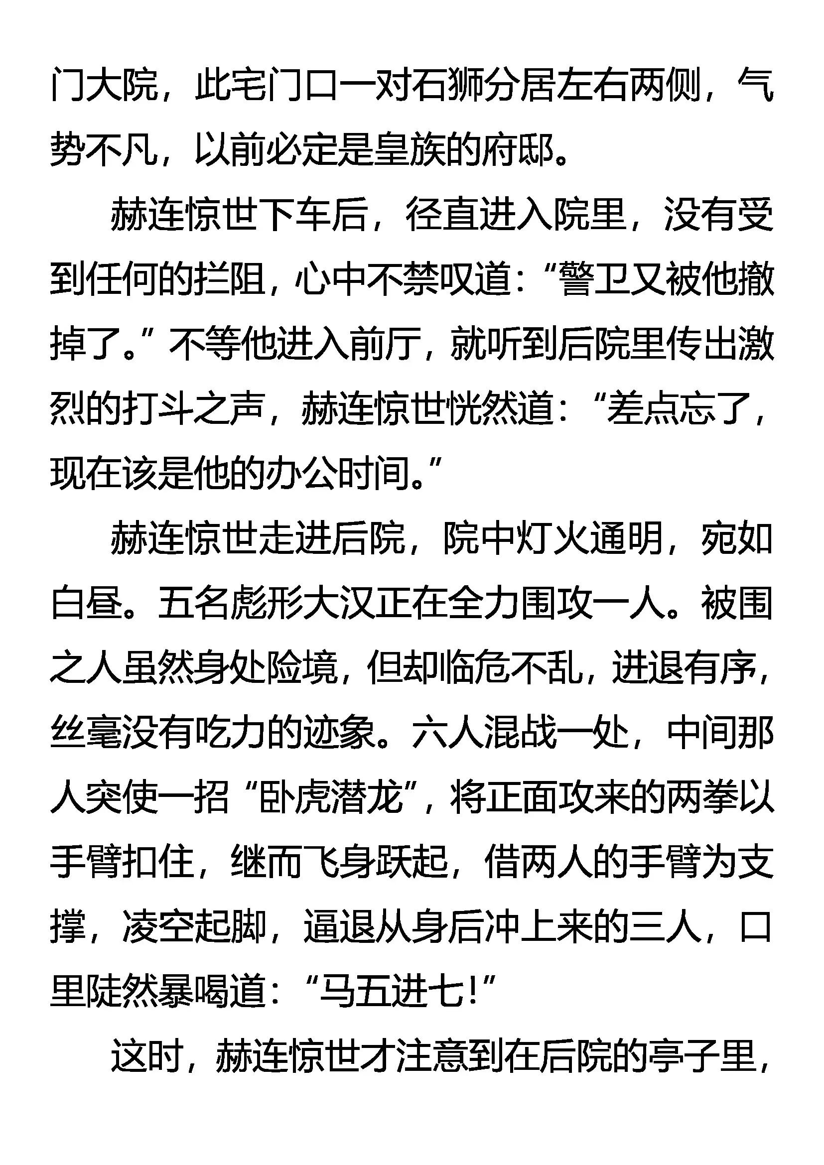 《创始录》九大世家 独孤天下 第16页