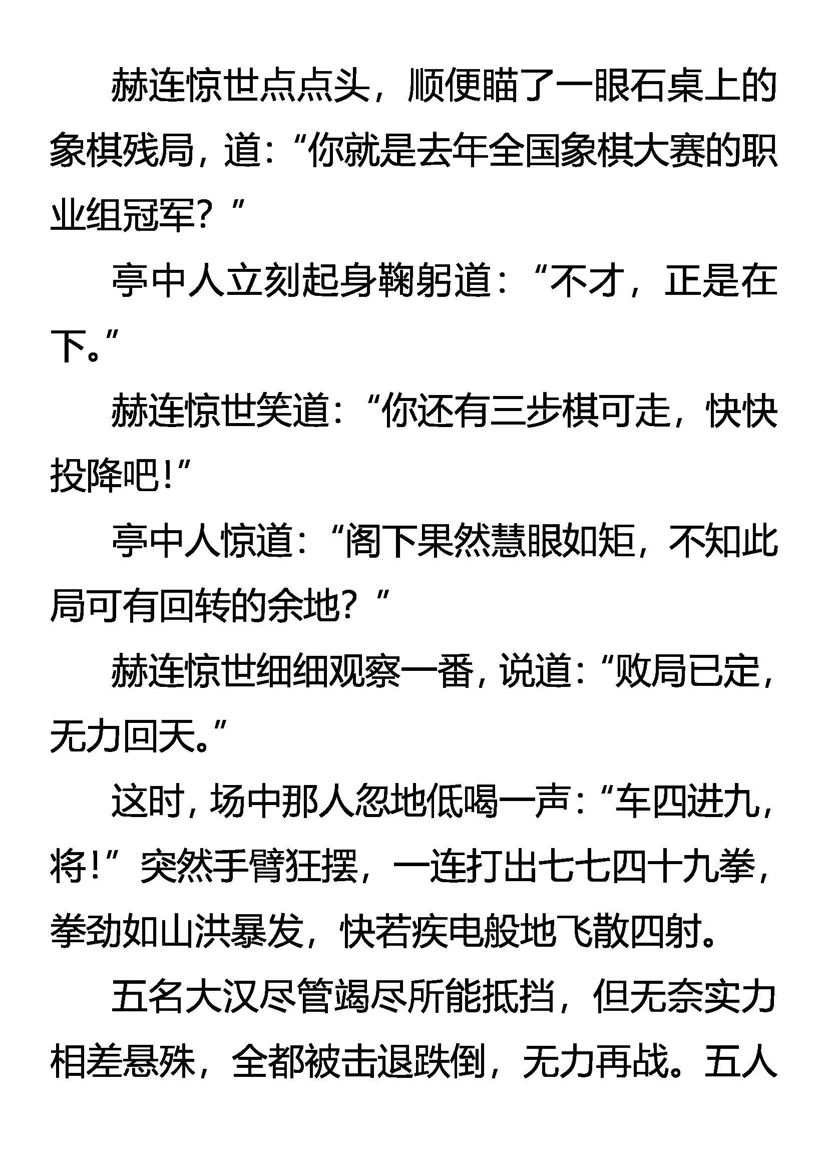 《创始录》九大世家 独孤天下 第18页