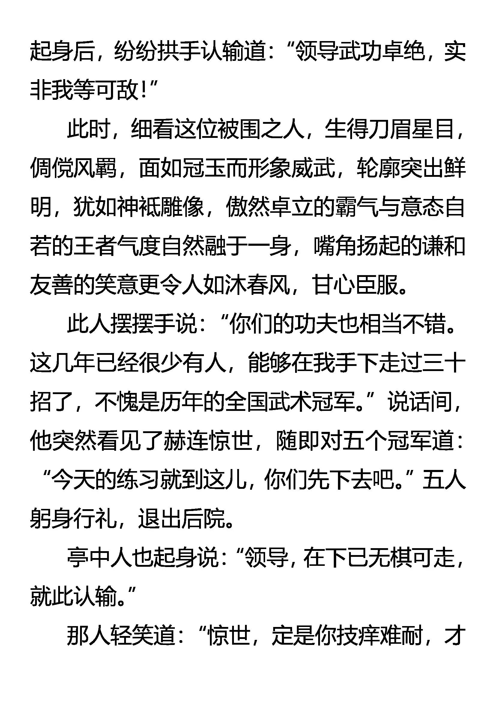 《创始录》九大世家 独孤天下 第19页