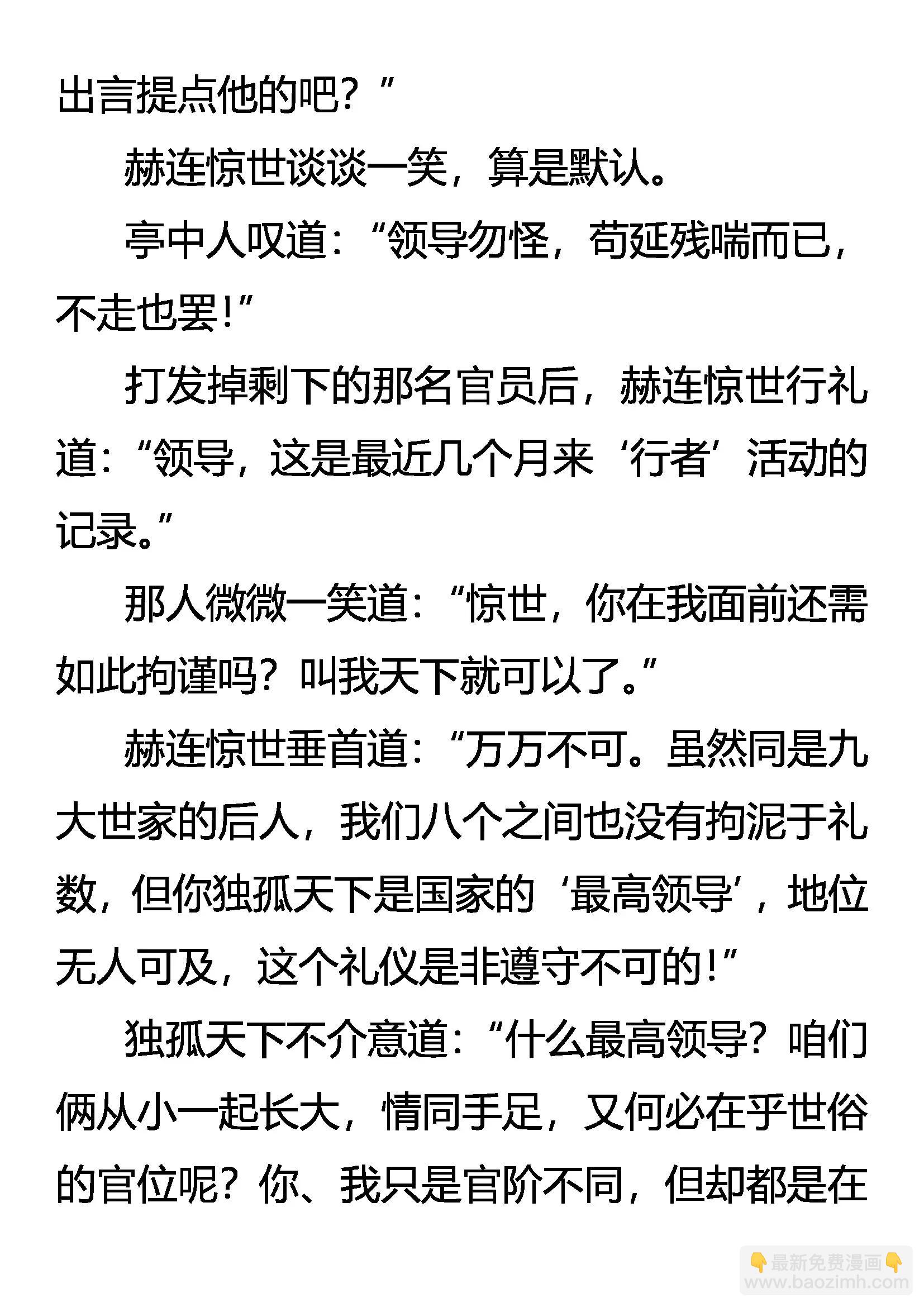 《创始录》九大世家 独孤天下 第20页