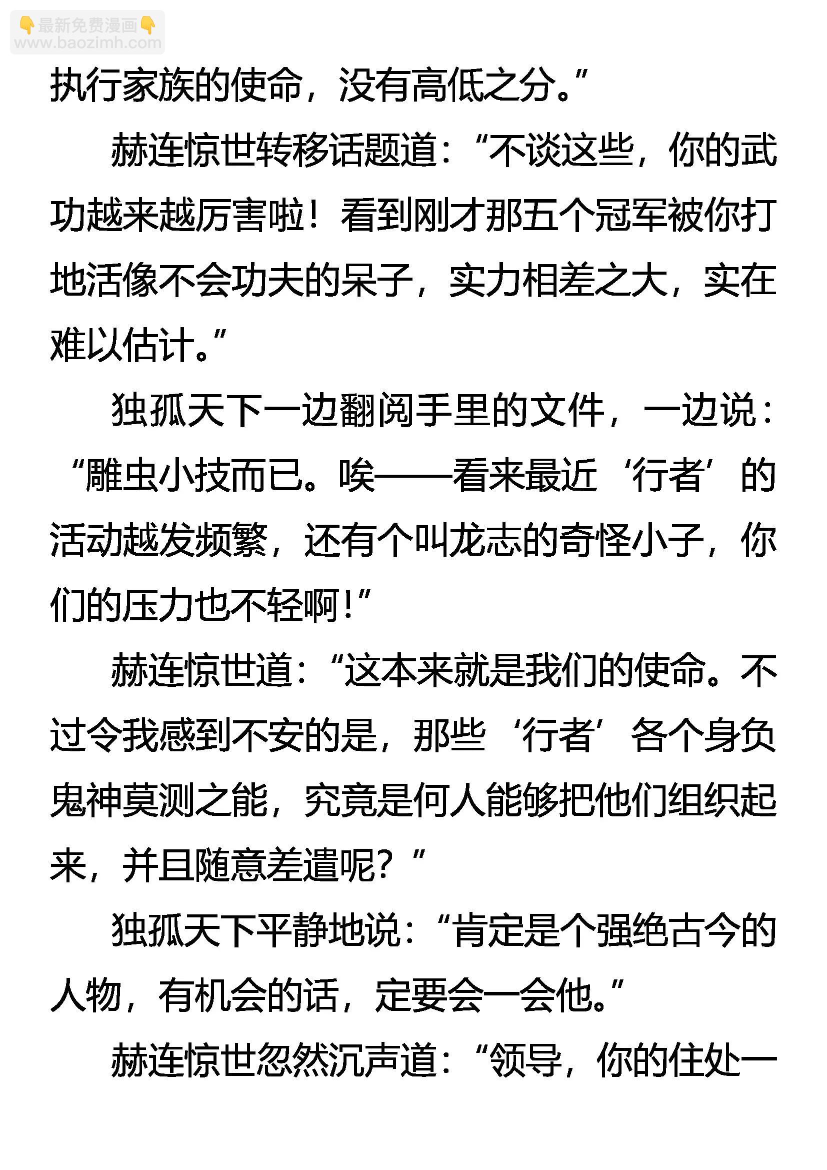 《创始录》九大世家 独孤天下 第21页