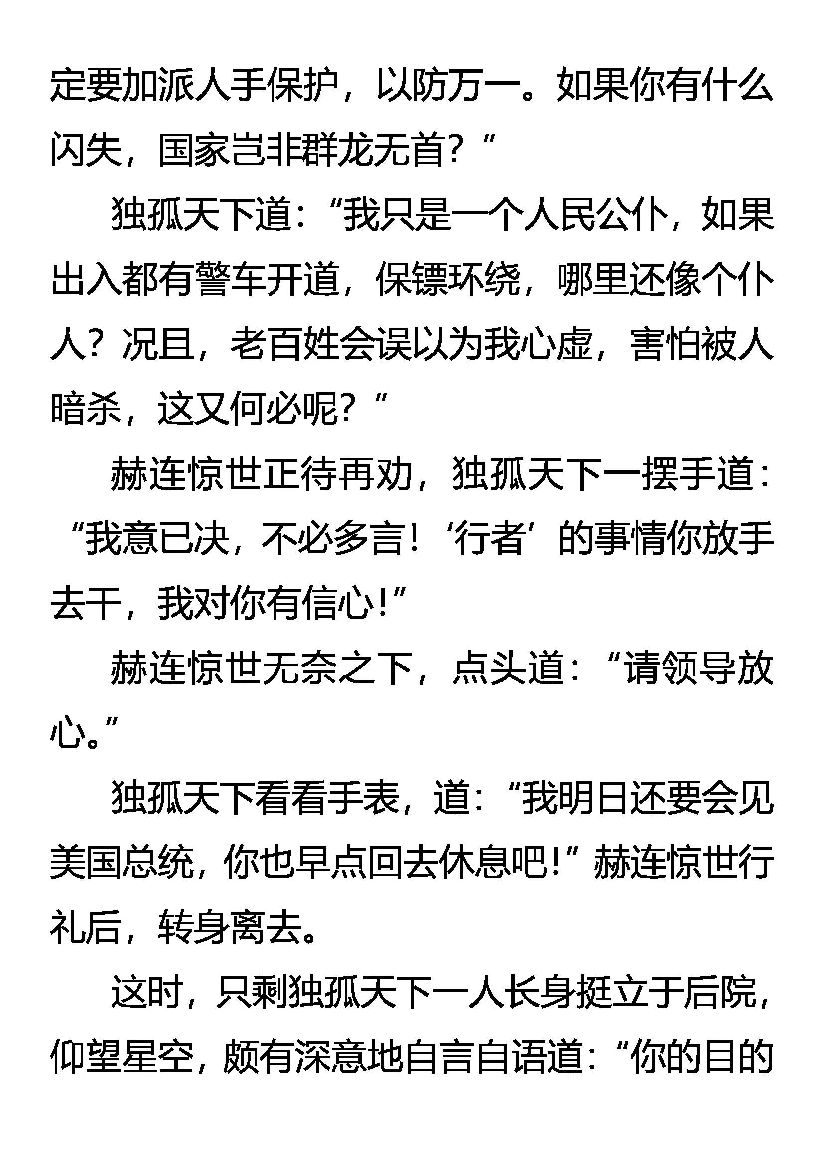 《创始录》九大世家 独孤天下 第22页