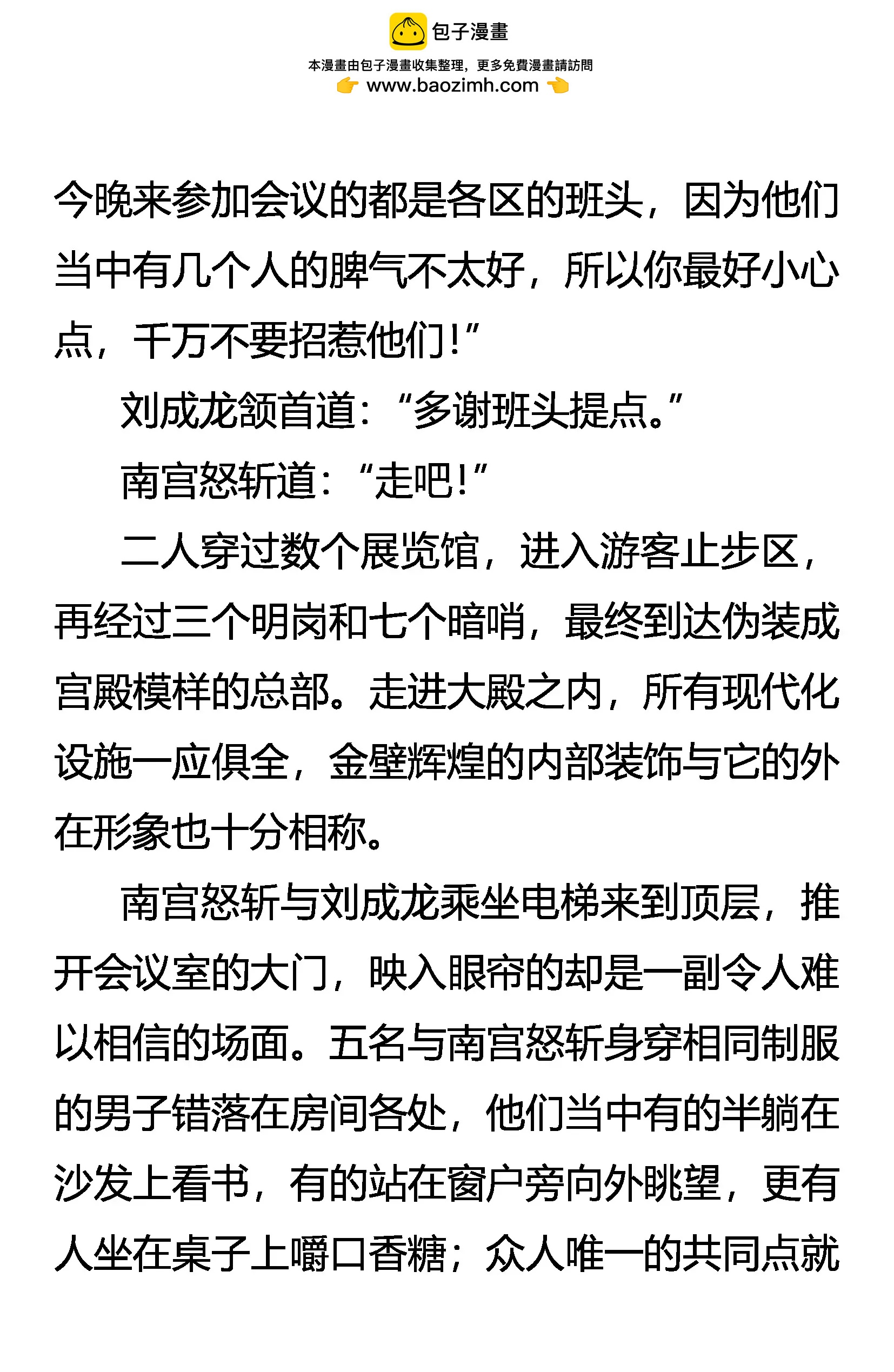 《创始录》九大世家 独孤天下 第2页