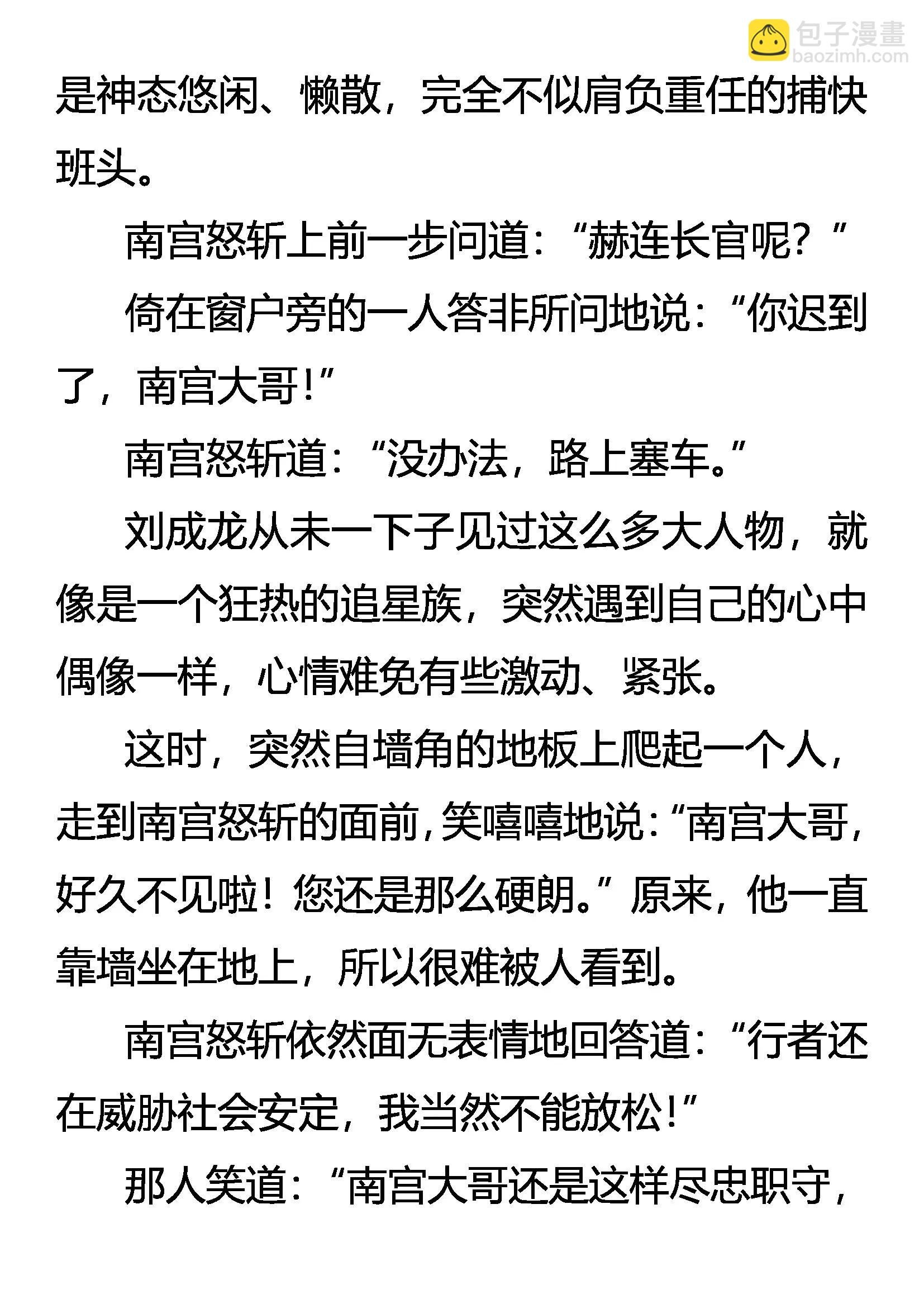 《创始录》九大世家 独孤天下 第3页