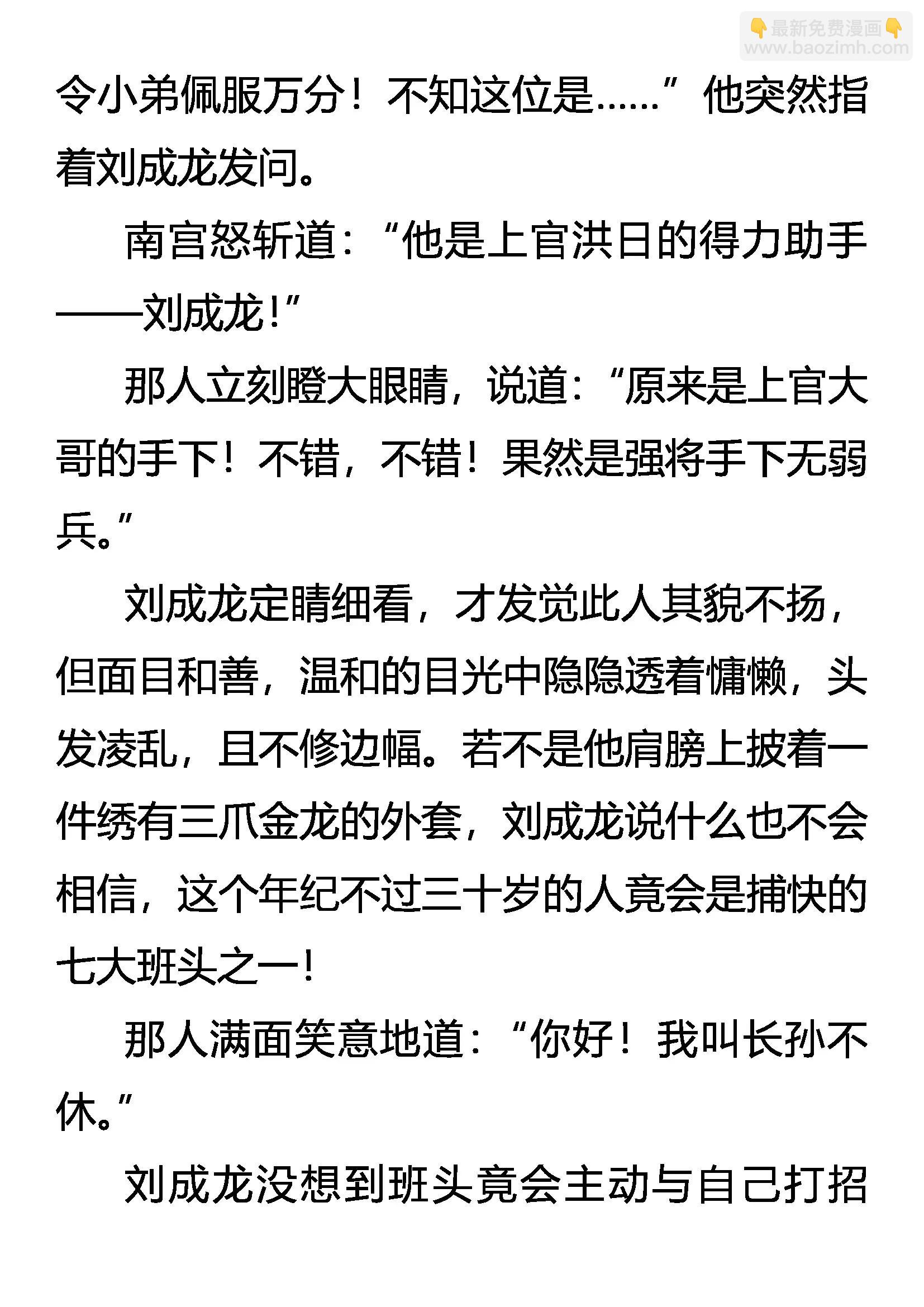 《创始录》九大世家 独孤天下 第4页