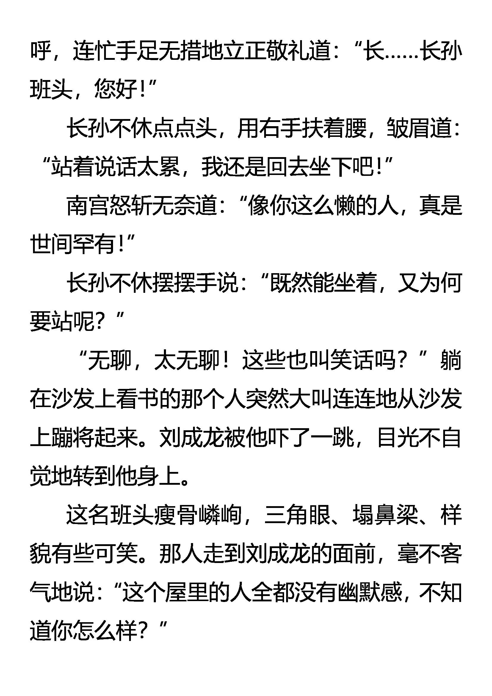 《创始录》九大世家 独孤天下 第5页