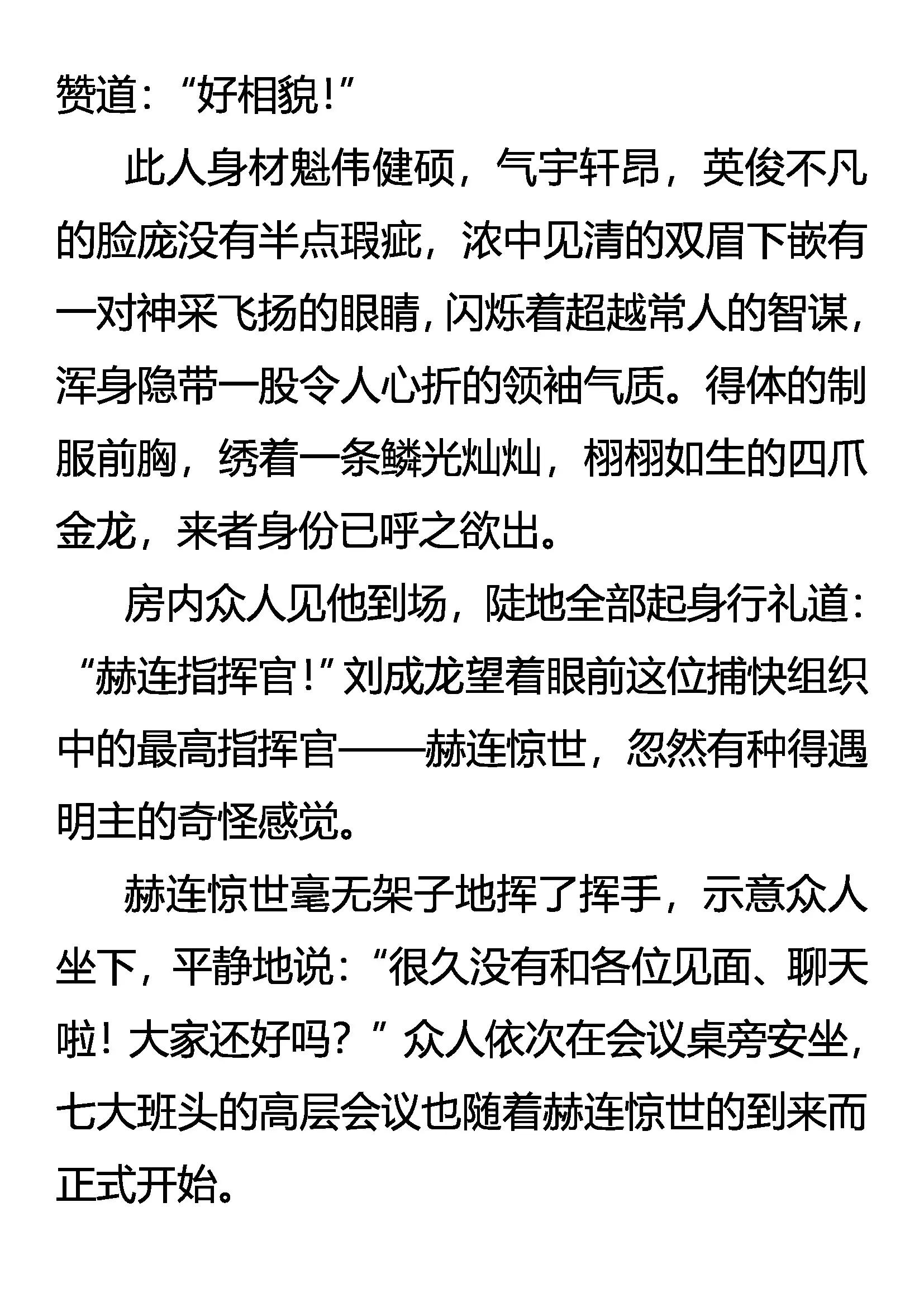《创始录》九大世家 独孤天下 第7页