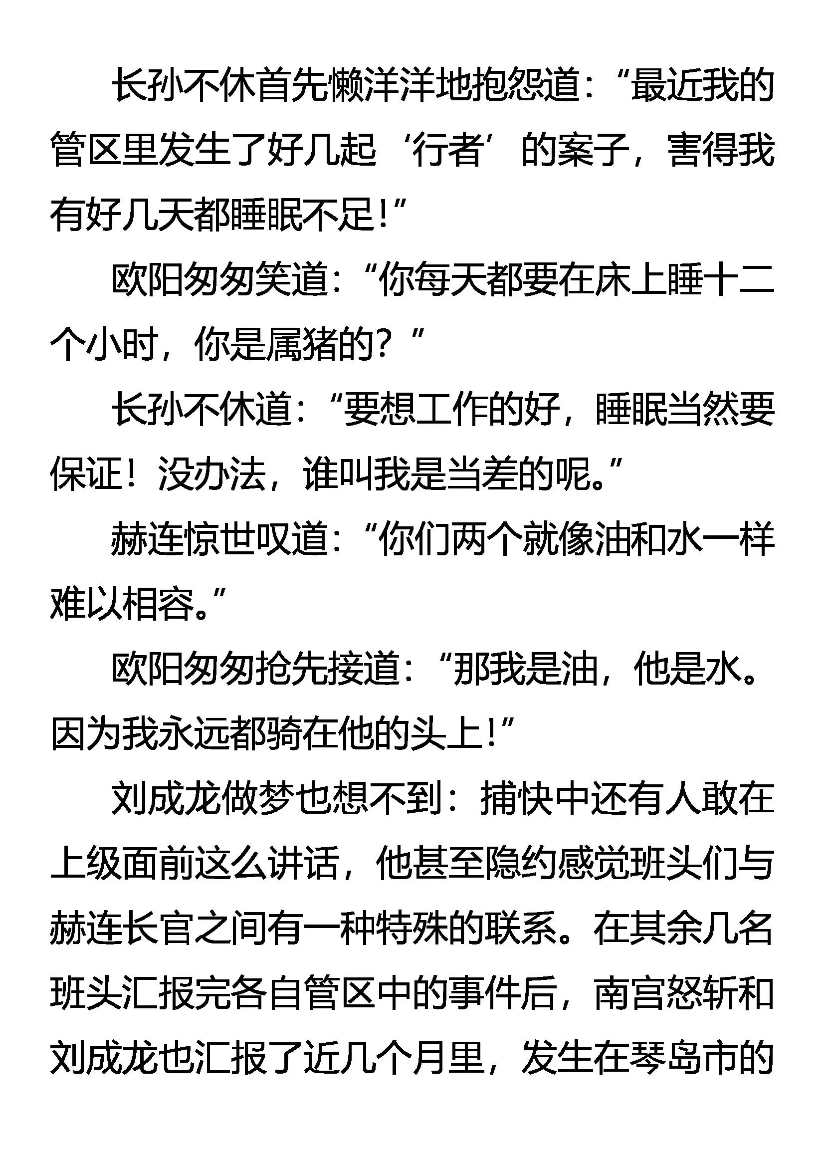 《创始录》九大世家 独孤天下 第8页