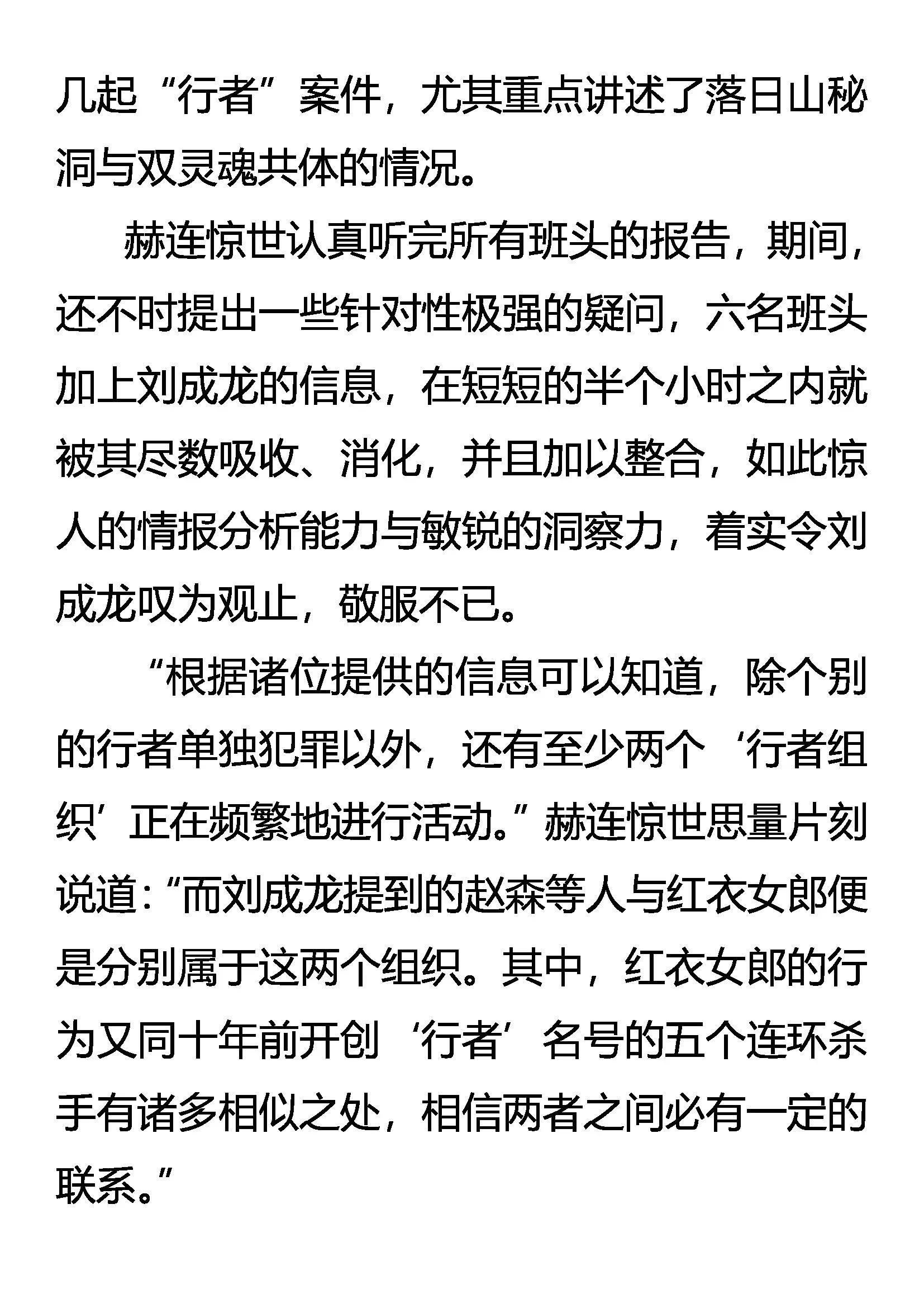 《创始录》九大世家 独孤天下 第9页