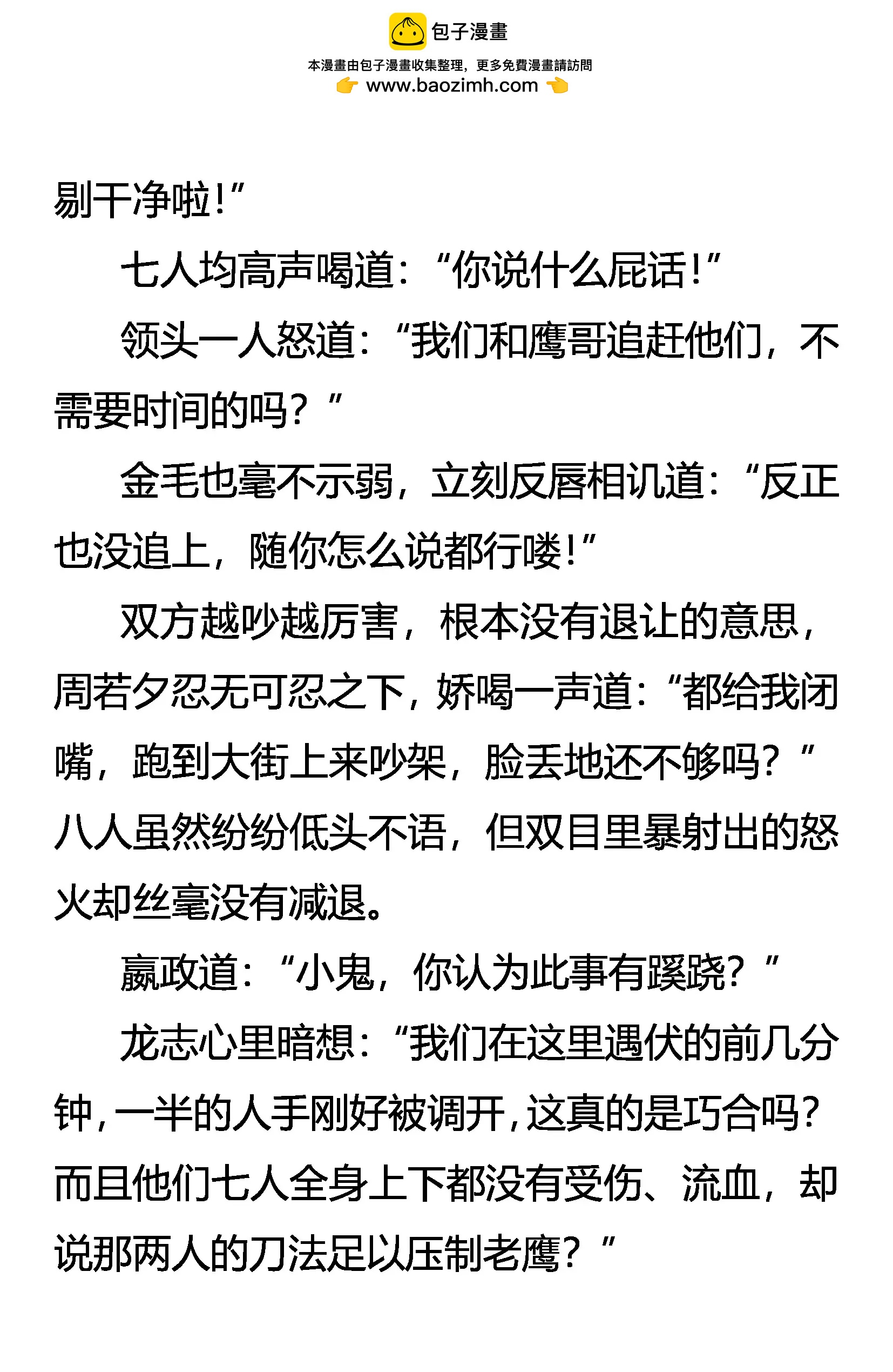 《创始录》疑云密布 第10页