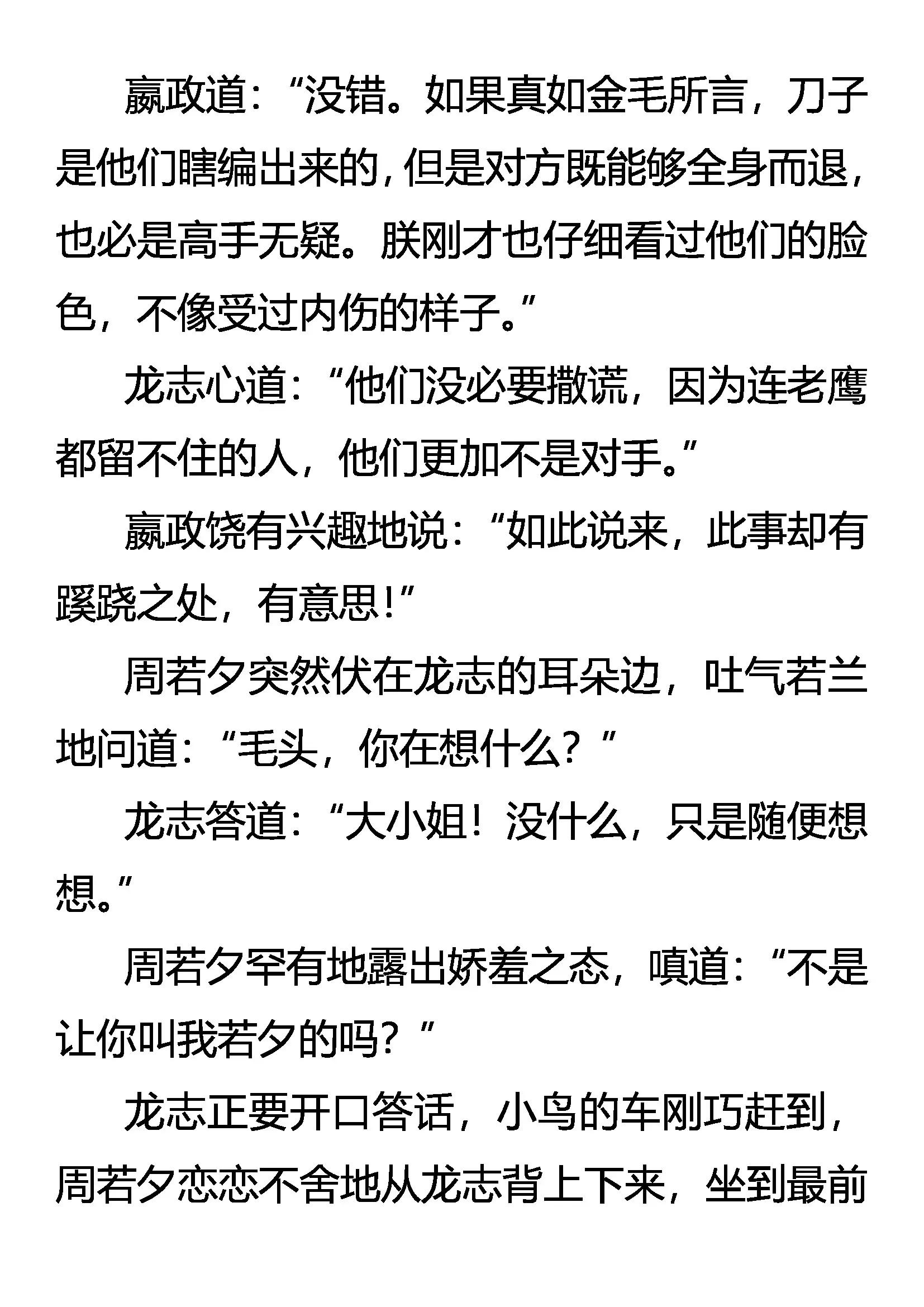 《创始录》疑云密布 第11页