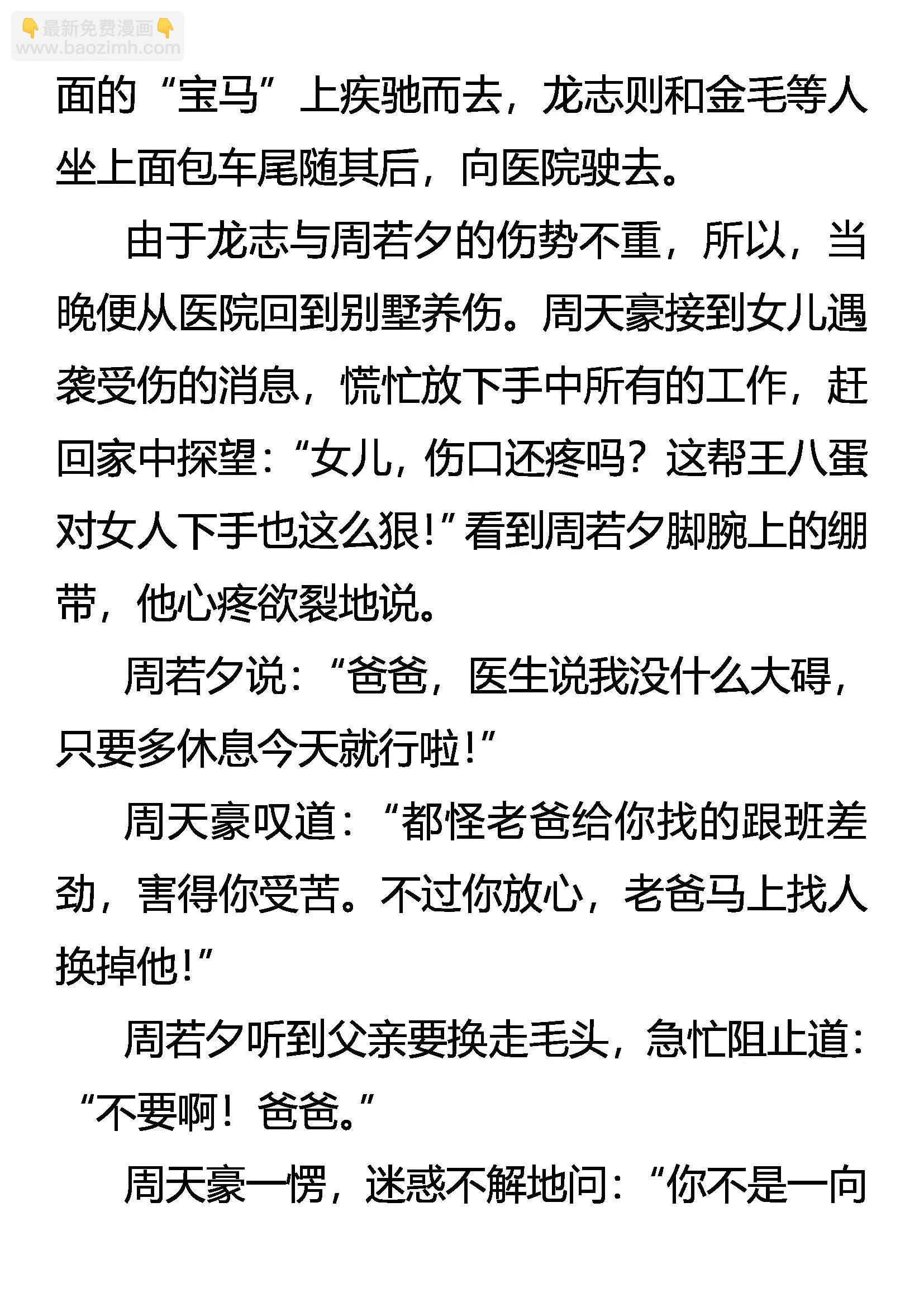 《创始录》疑云密布 第12页
