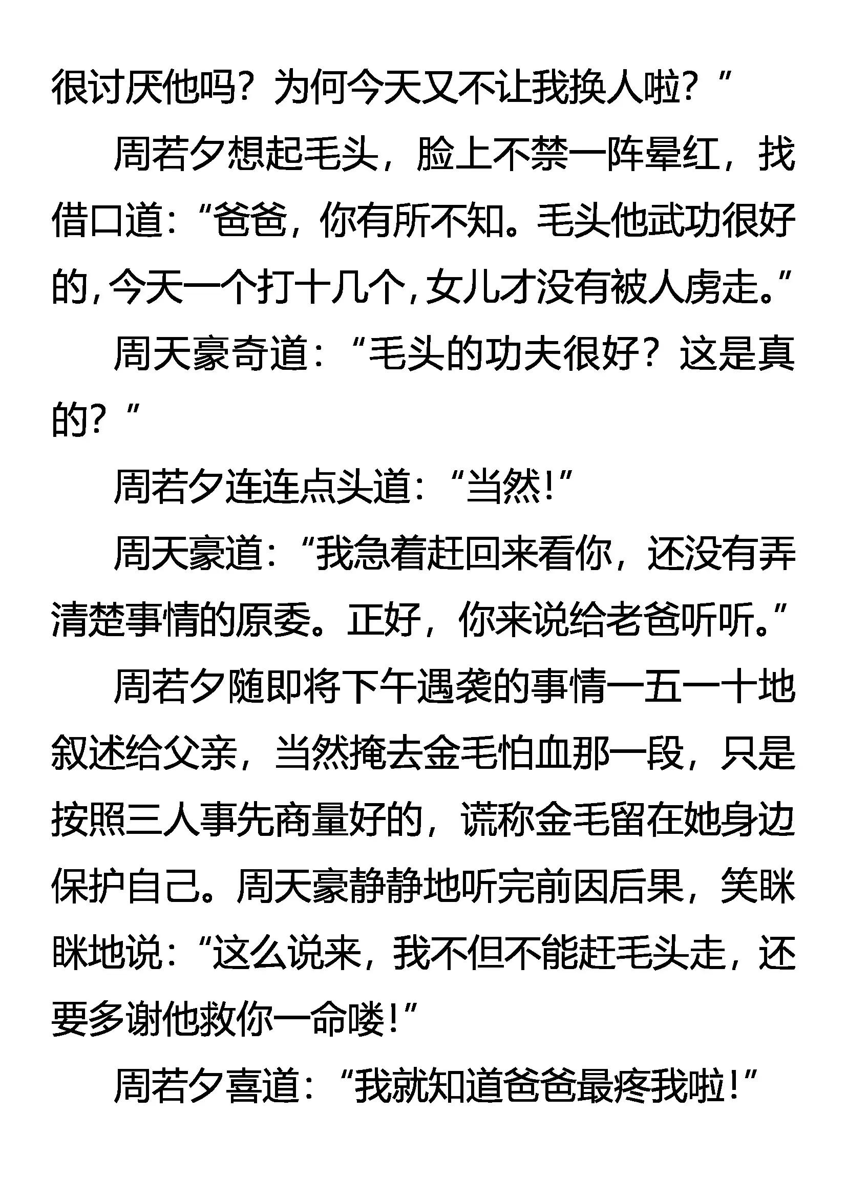 《创始录》疑云密布 第13页
