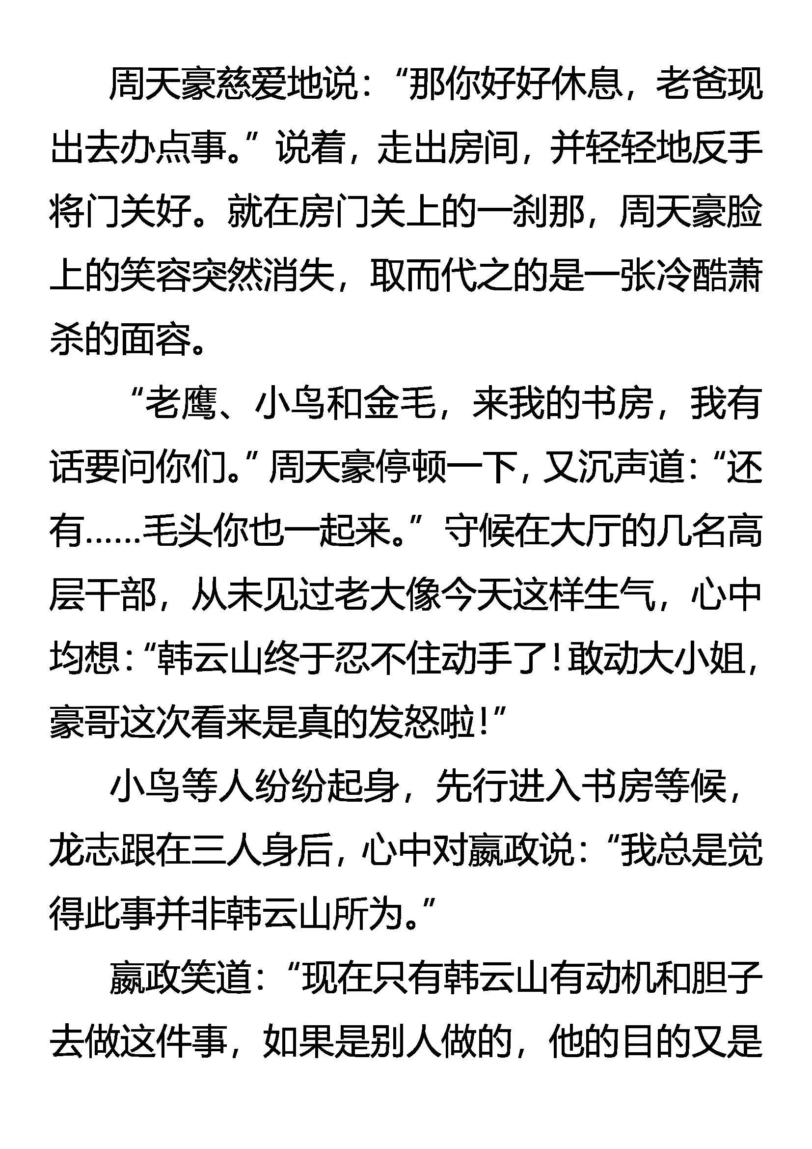 《创始录》疑云密布 第14页