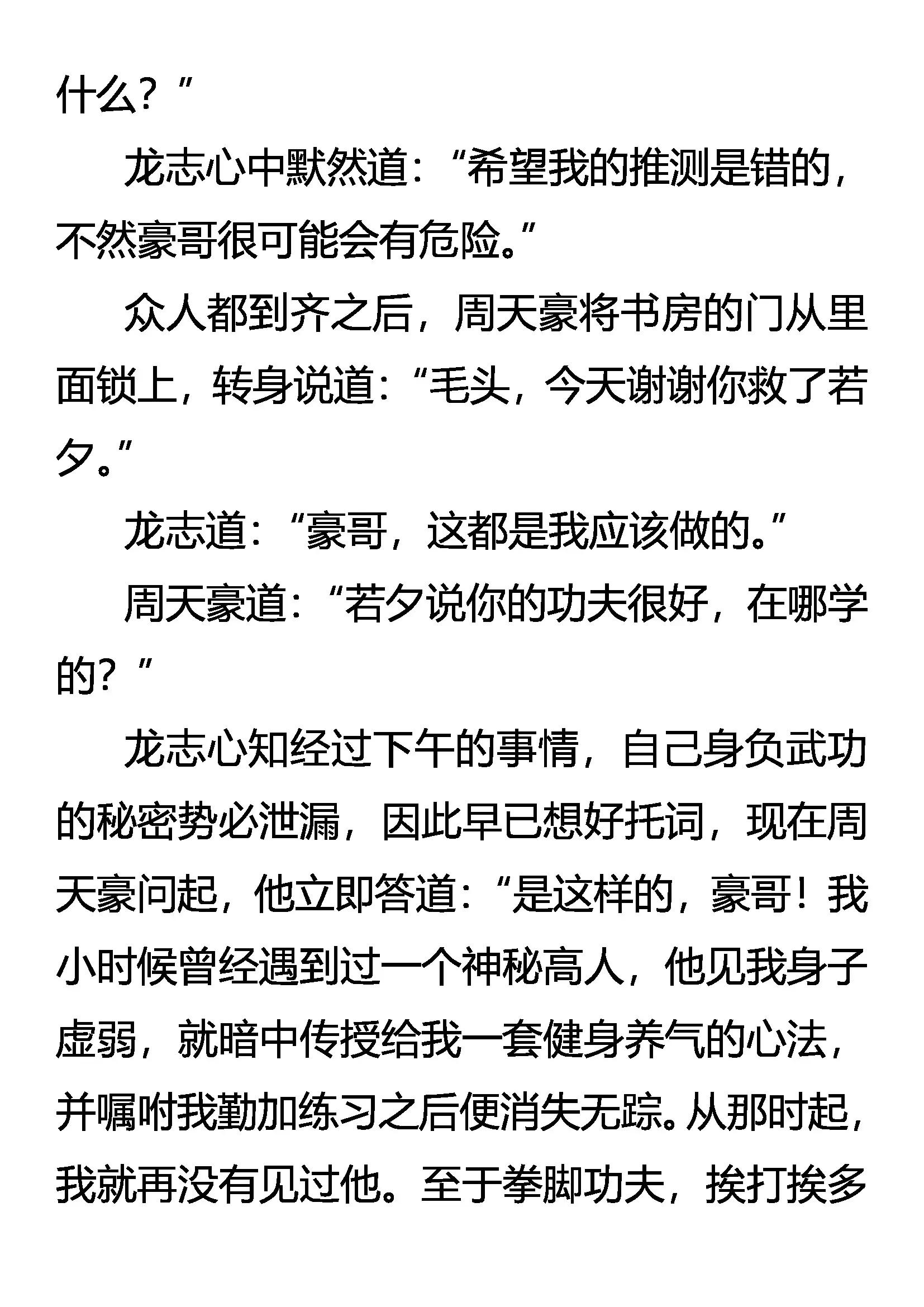 《创始录》疑云密布 第15页