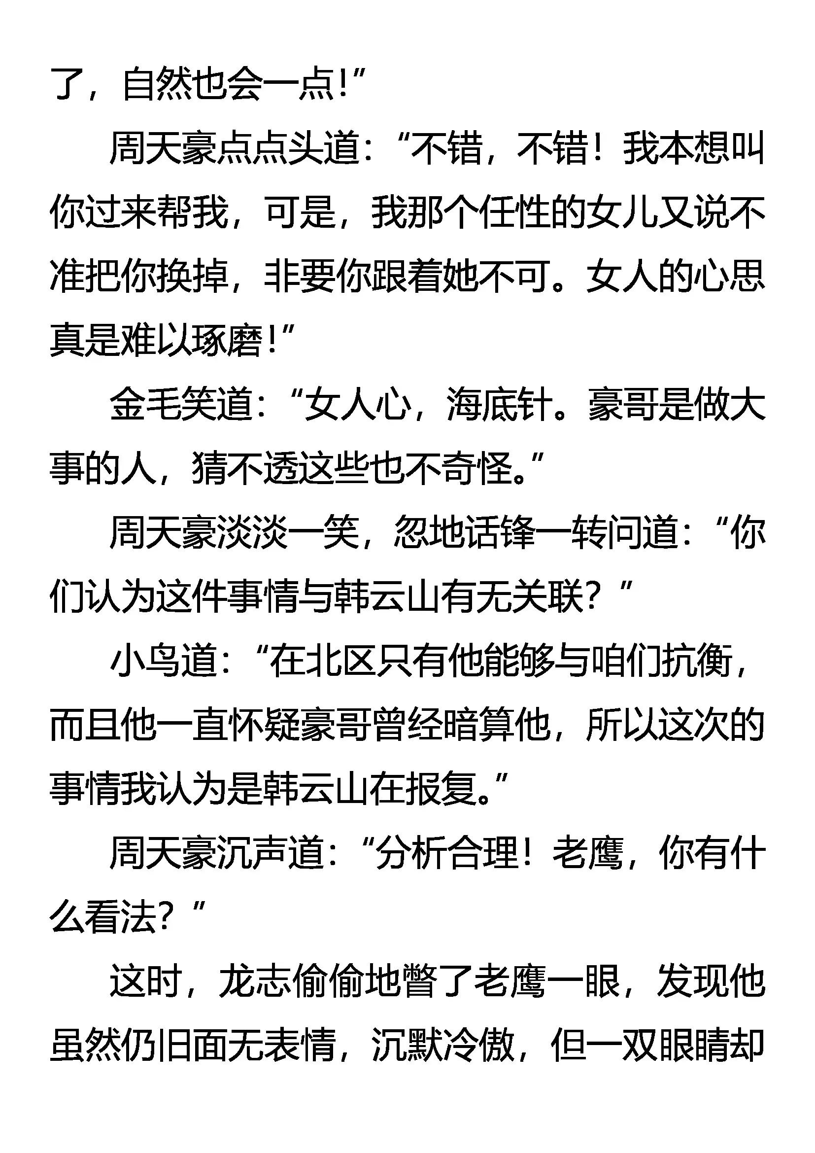 《创始录》疑云密布 第16页