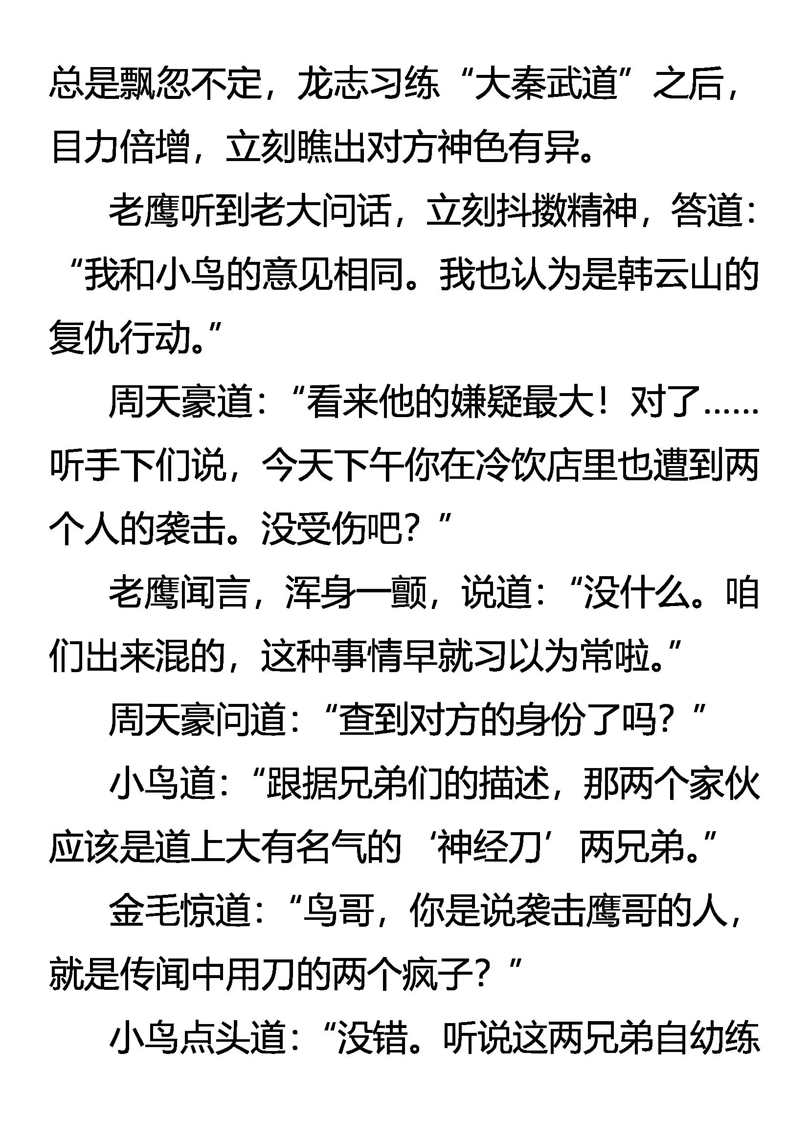 《创始录》疑云密布 第17页