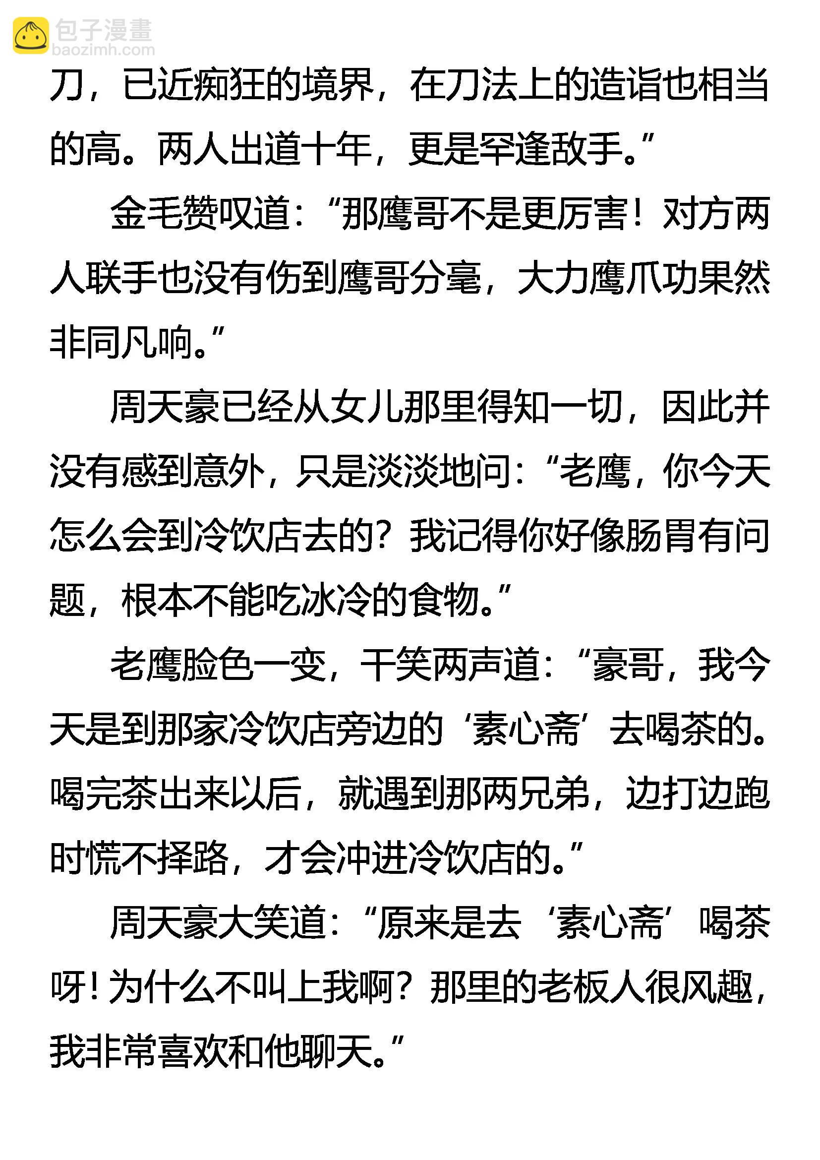 《创始录》疑云密布 第18页
