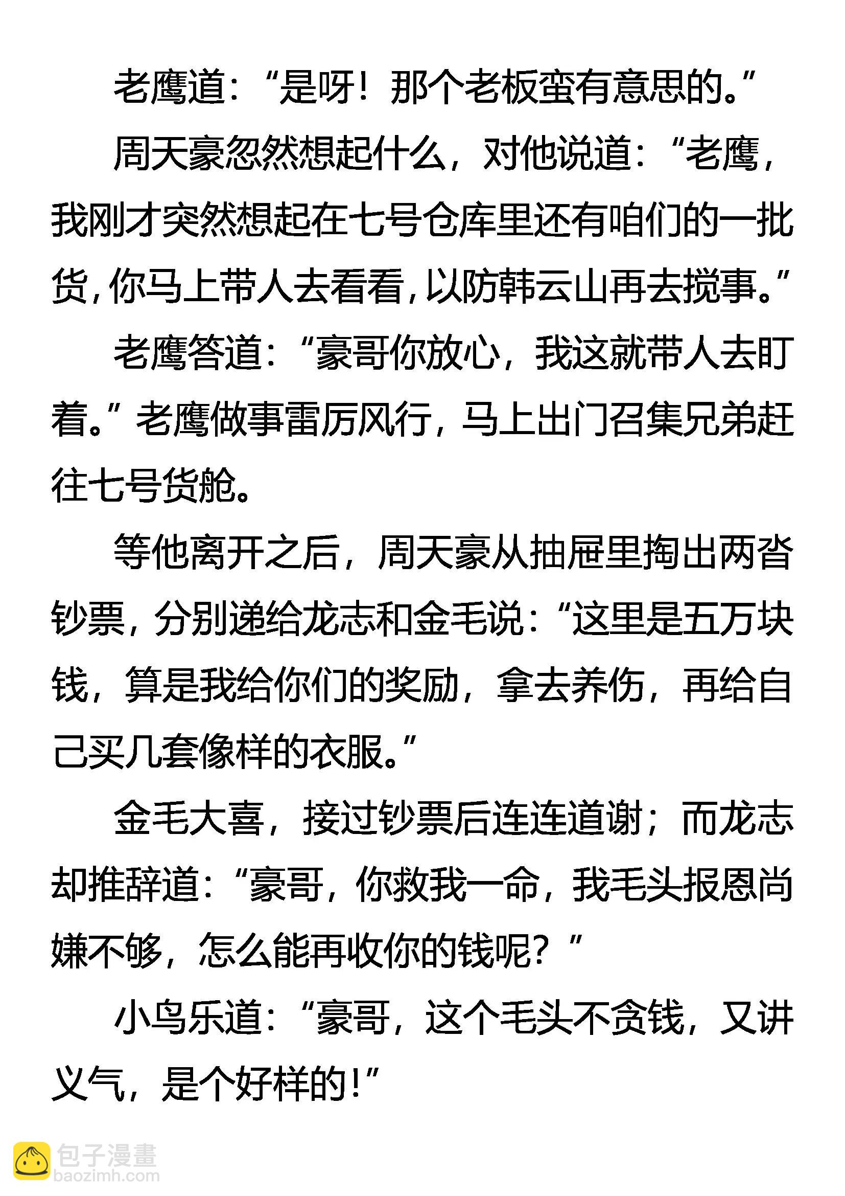 《创始录》疑云密布 第19页