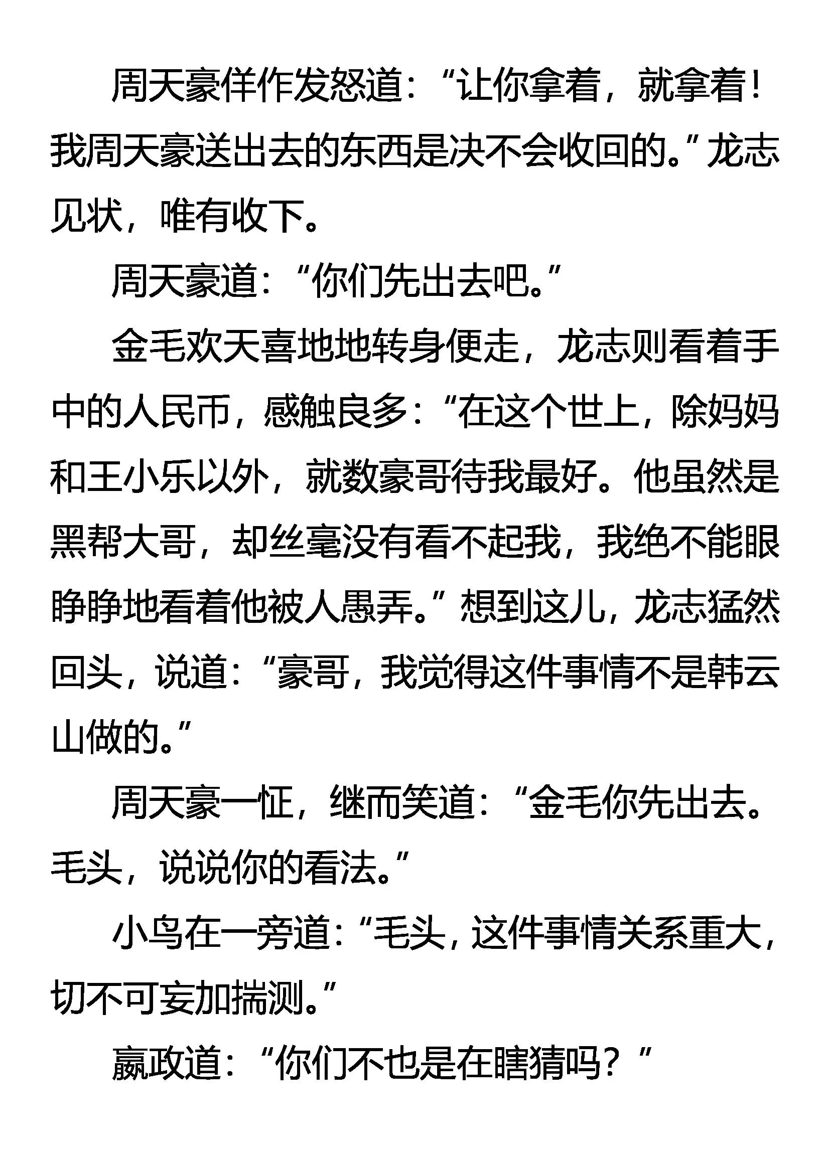 《创始录》疑云密布 第20页