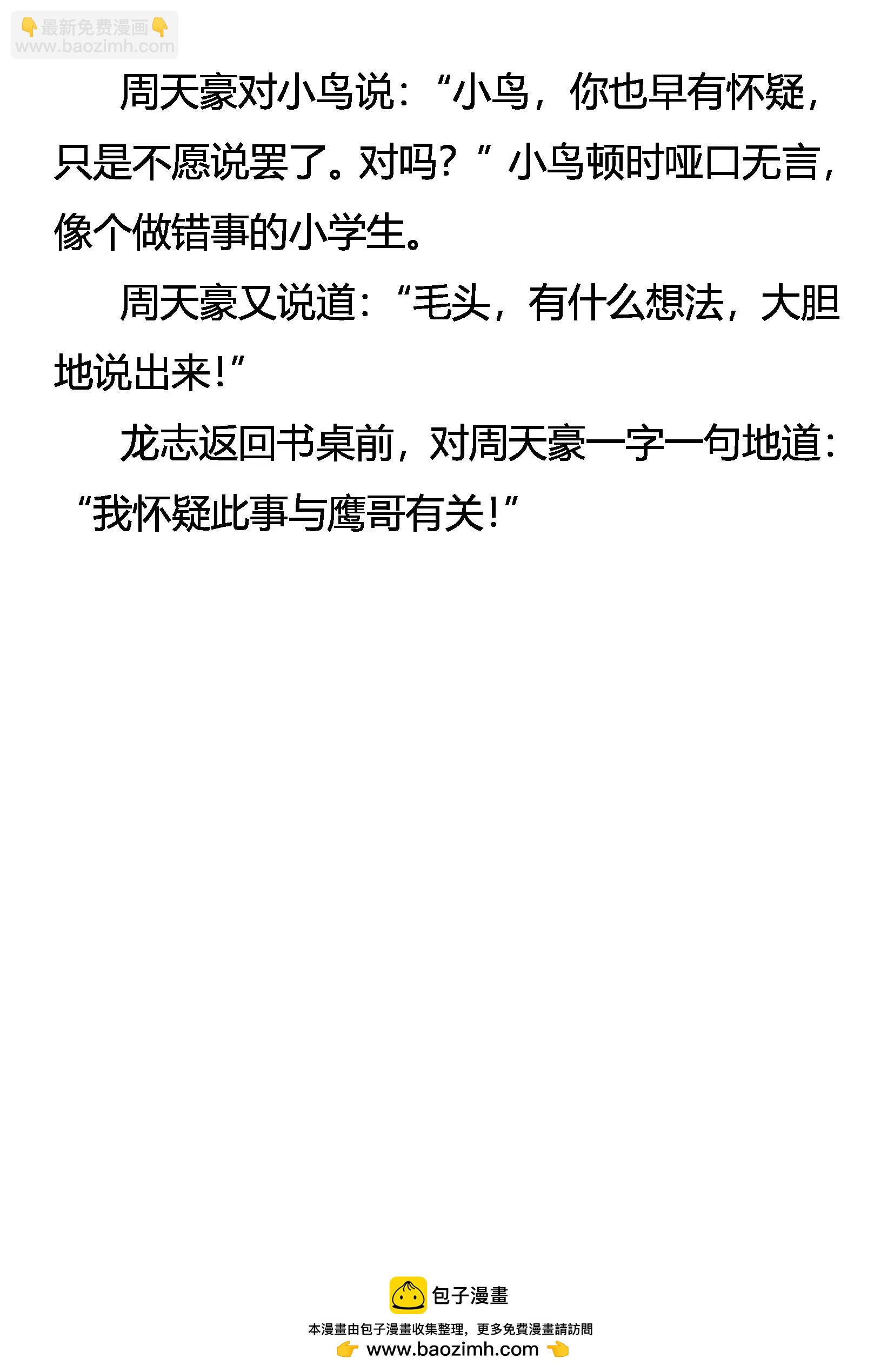 《创始录》疑云密布 第21页