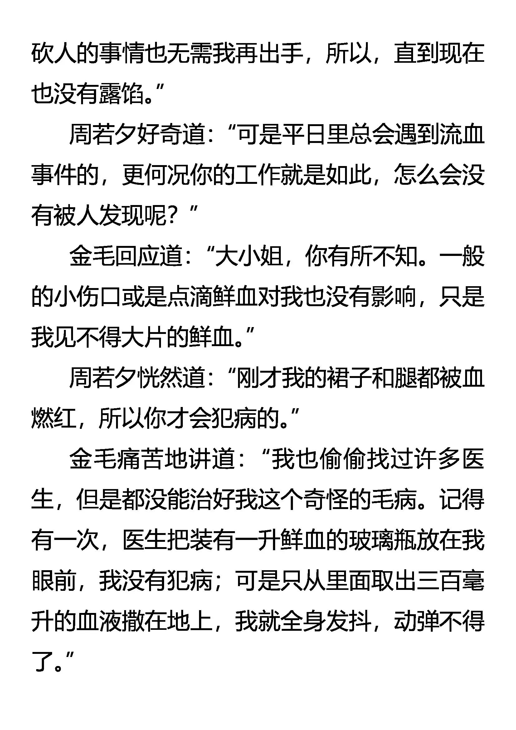 《创始录》疑云密布 第3页