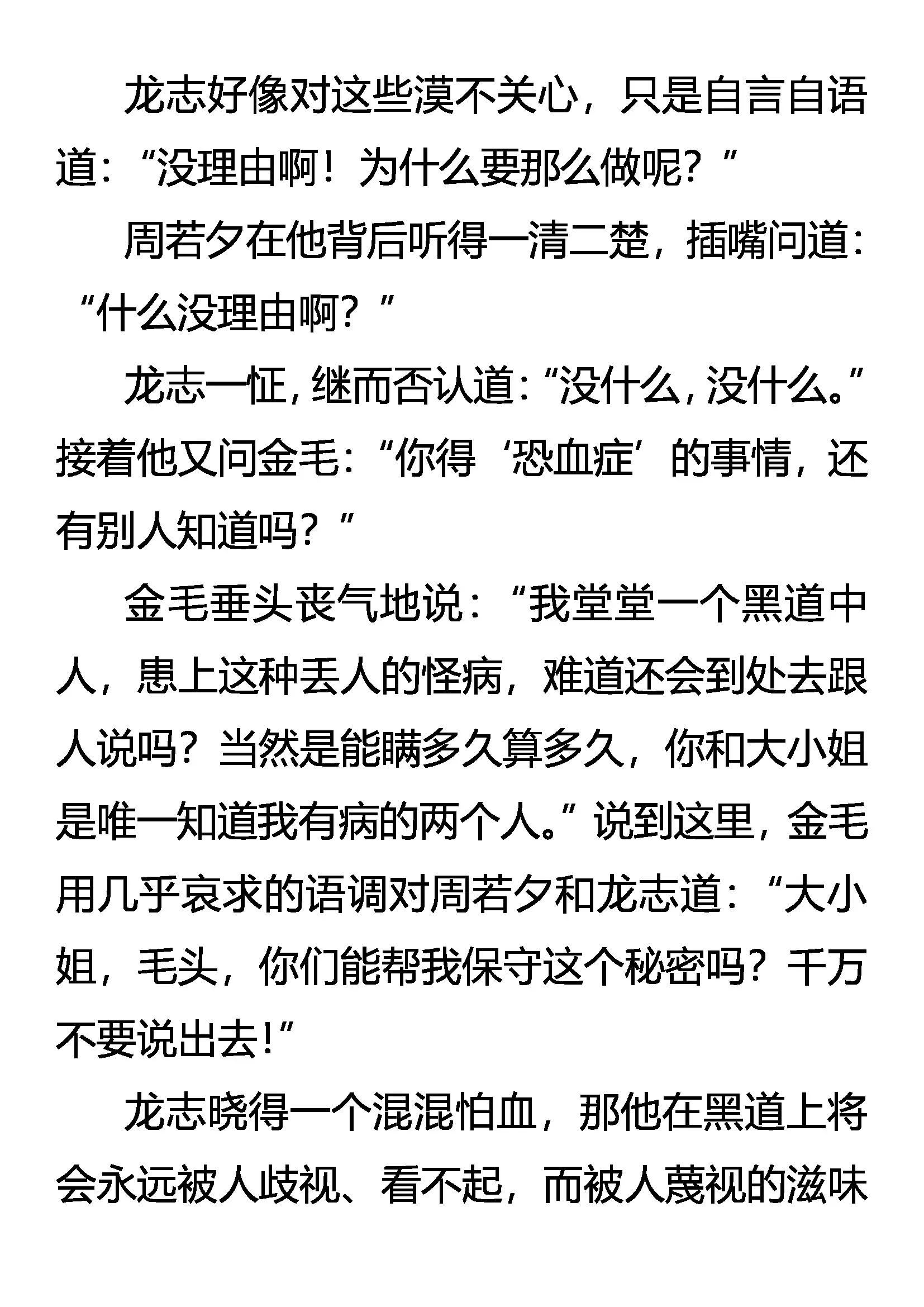 《创始录》疑云密布 第4页