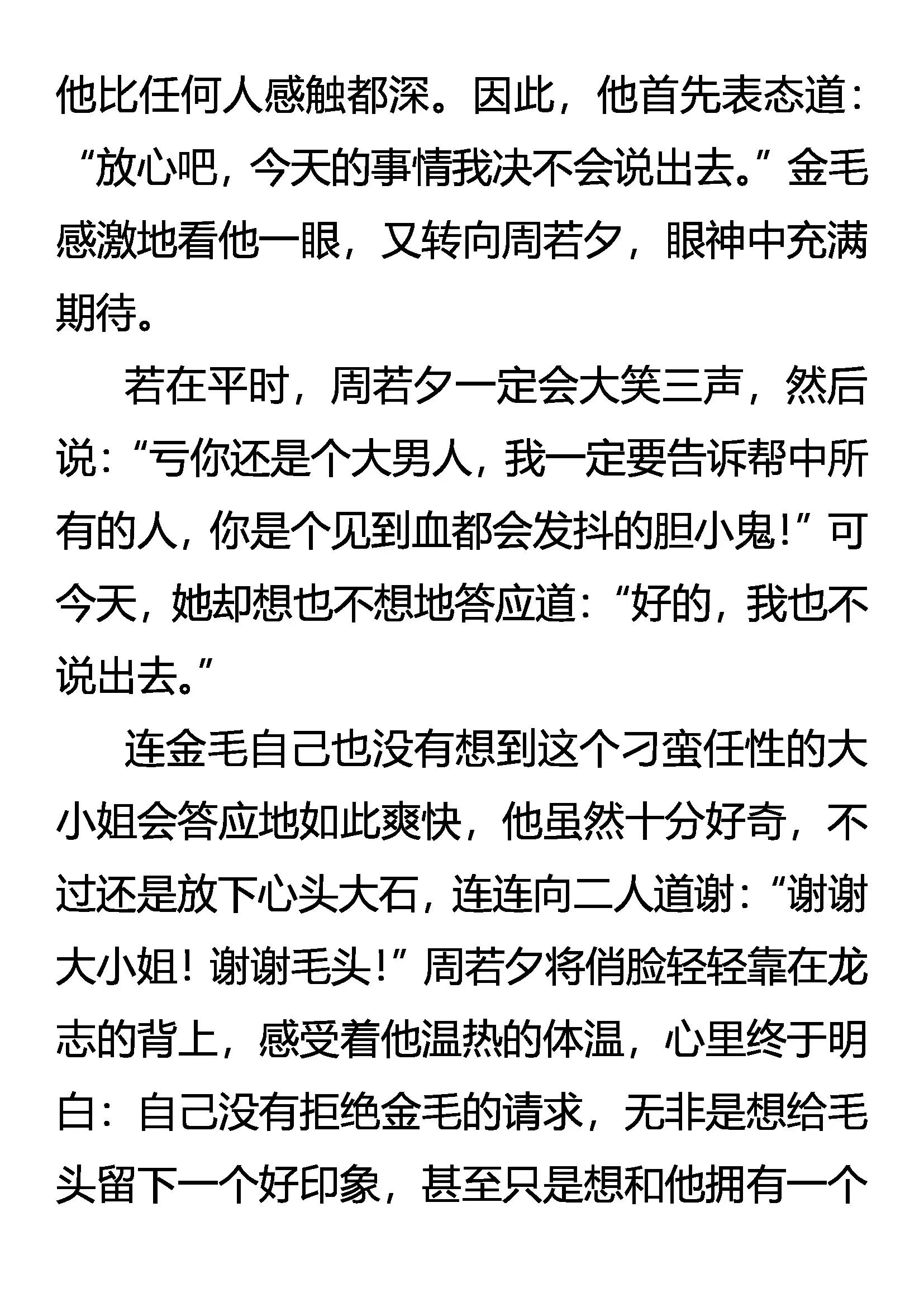 《创始录》疑云密布 第5页