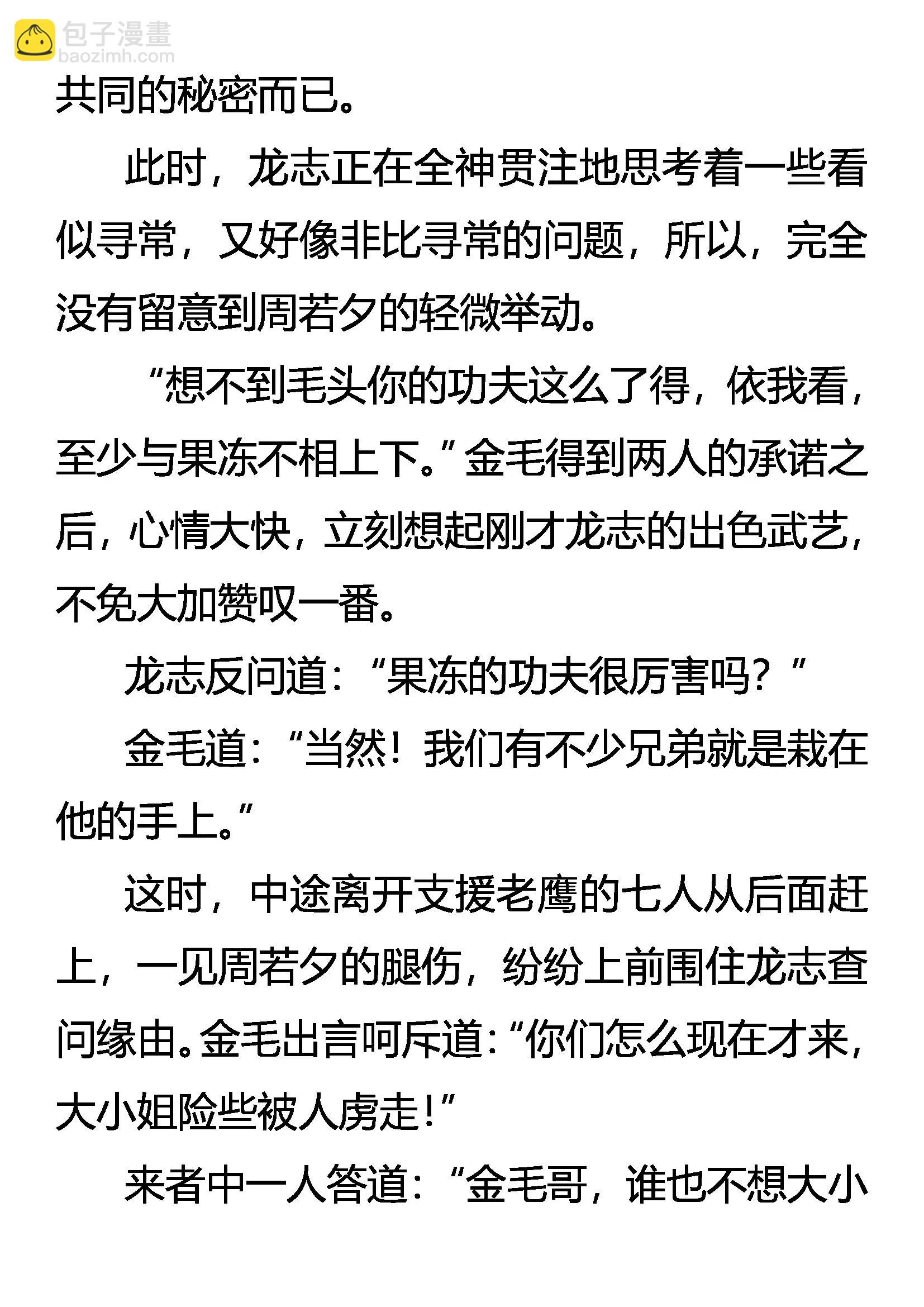 《创始录》疑云密布 第6页
