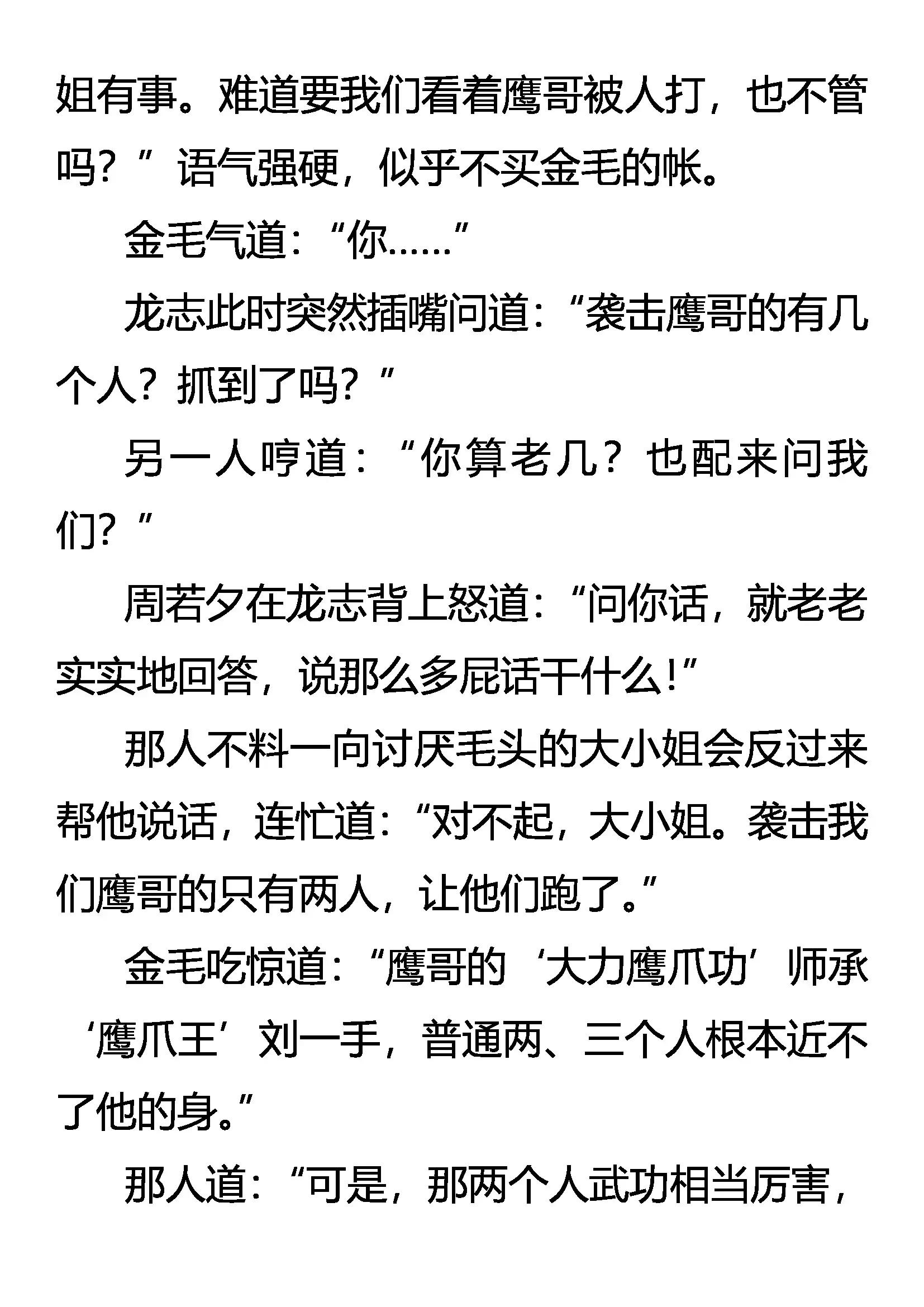 《创始录》疑云密布 第7页