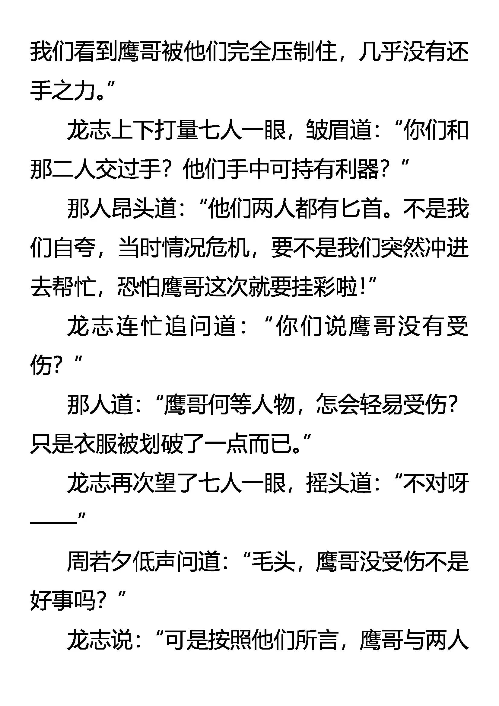 《创始录》疑云密布 第8页