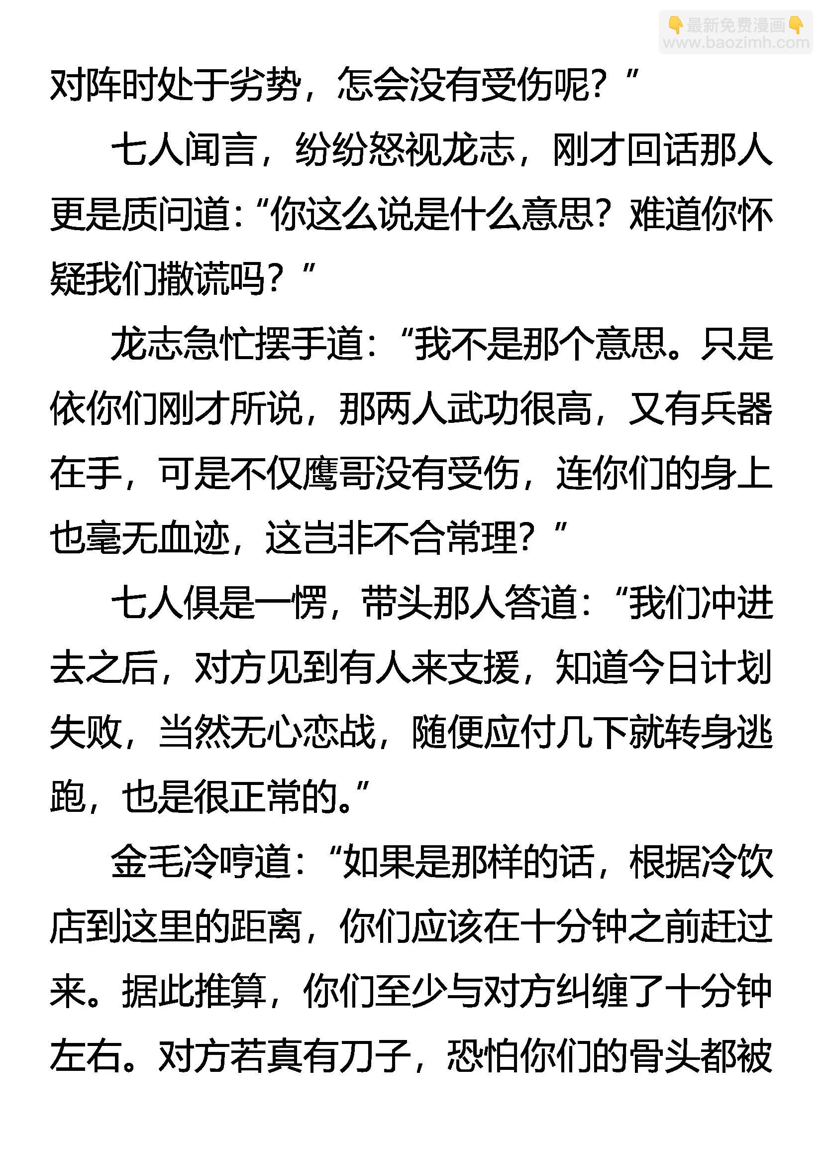 《创始录》疑云密布 第9页