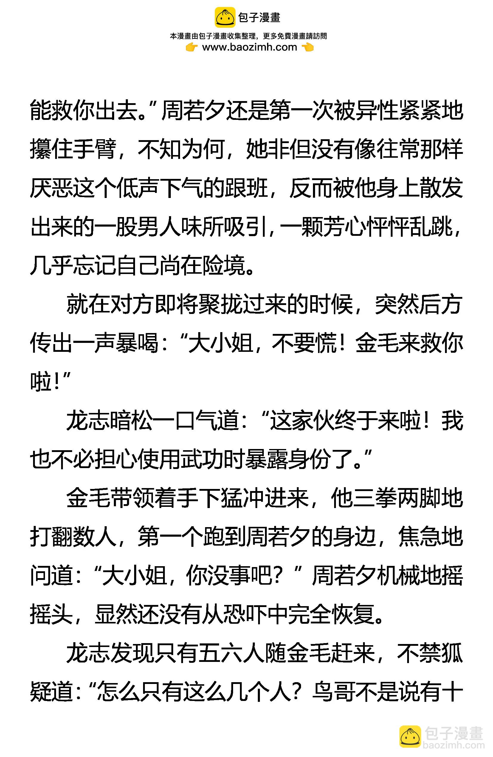 《创始录》救美 第10页