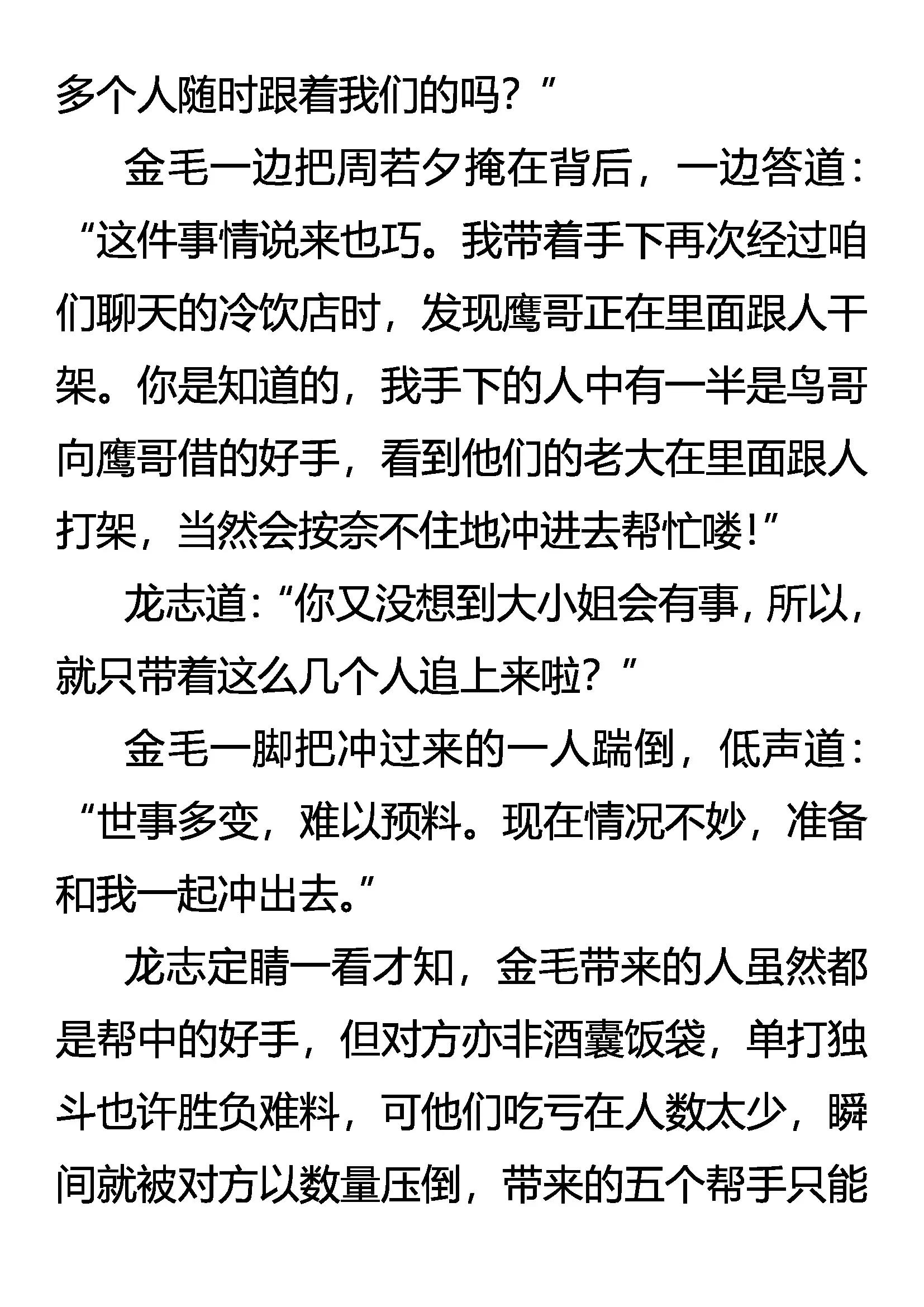 《创始录》救美 第11页