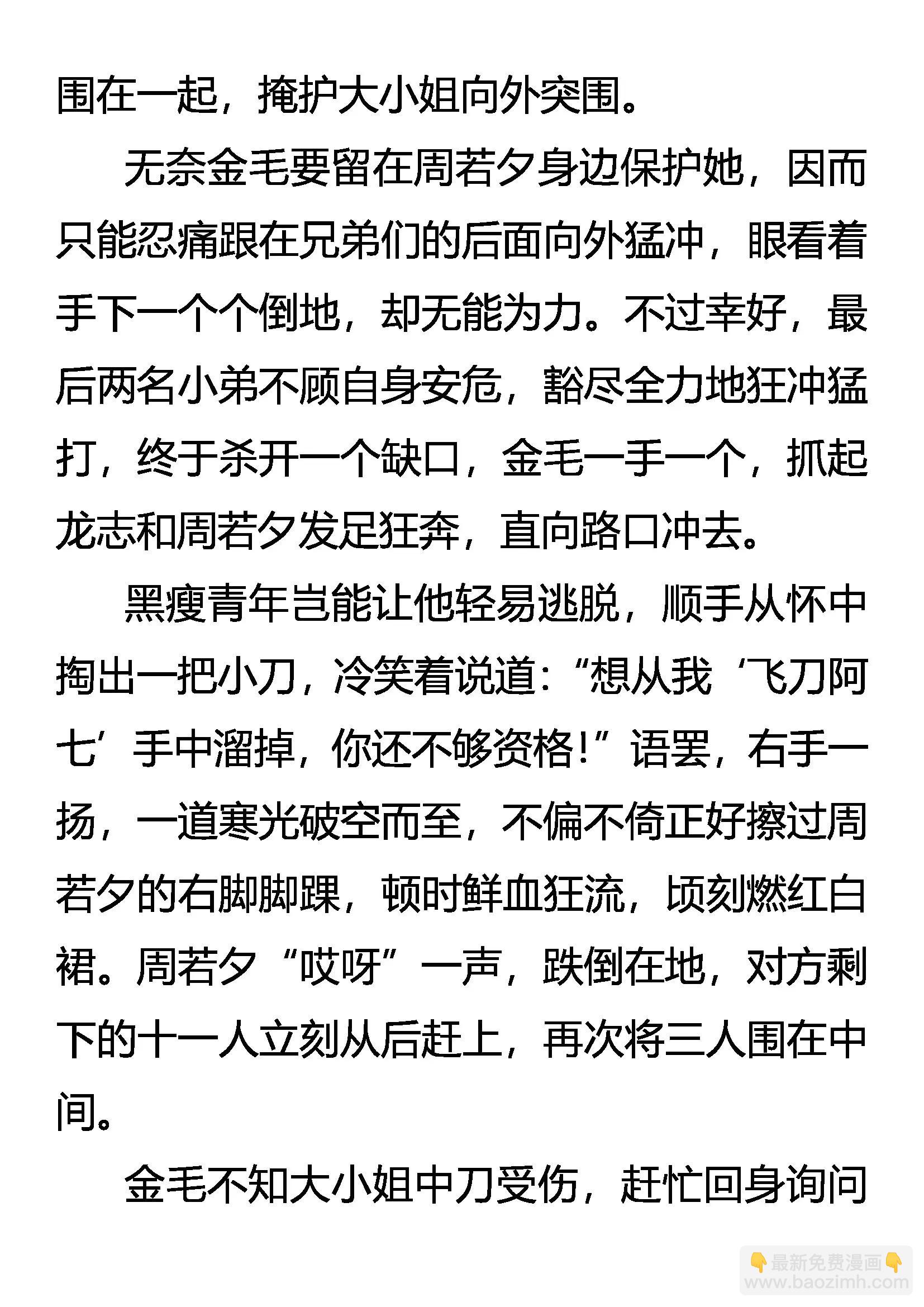 《创始录》救美 第12页