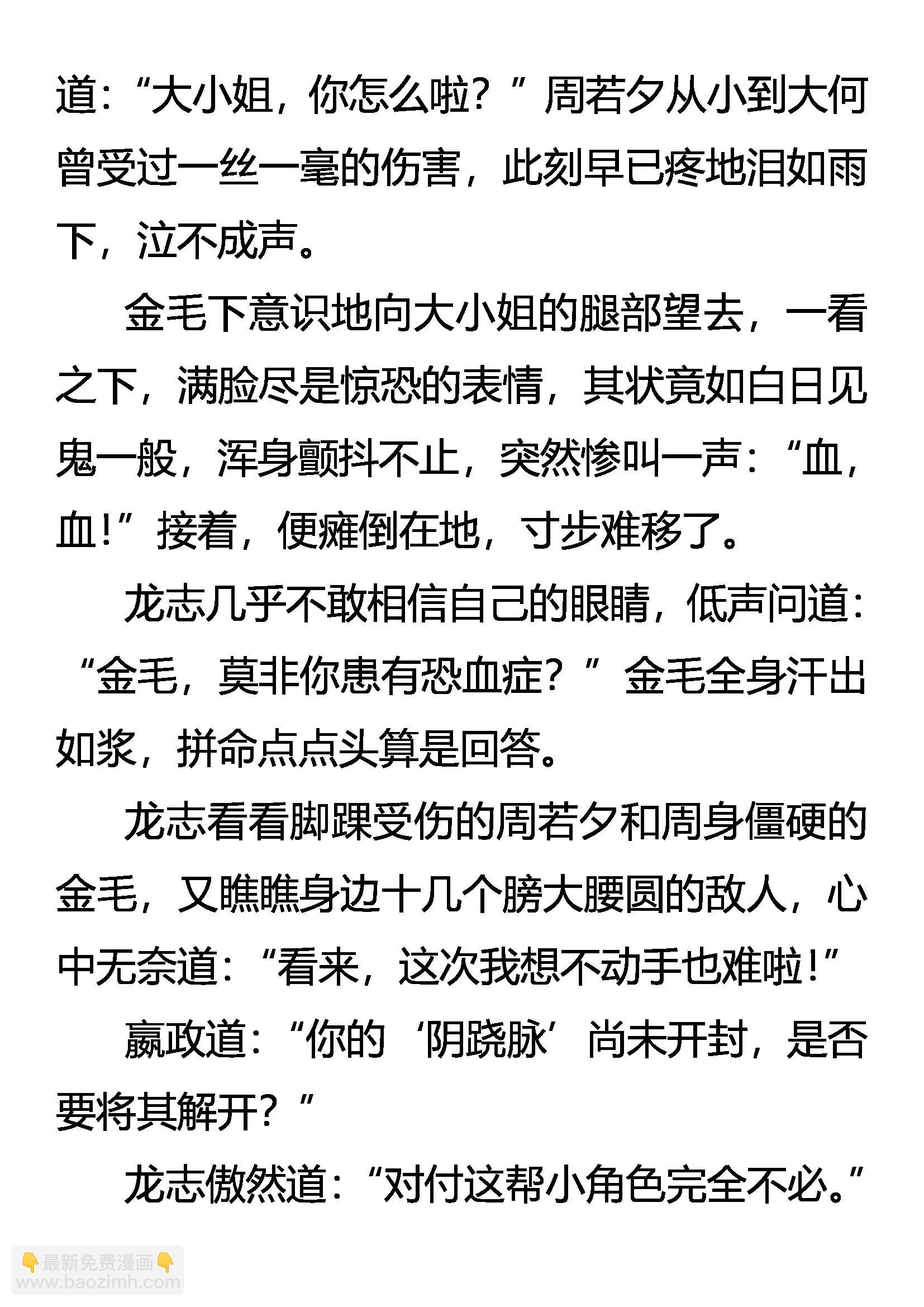 《创始录》救美 第13页