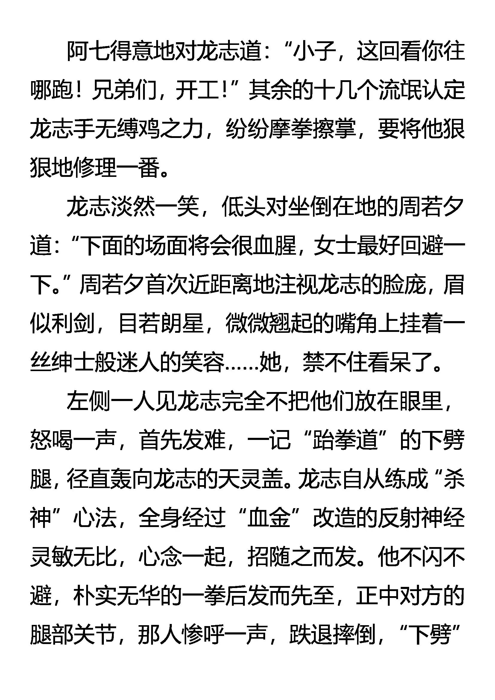《创始录》救美 第14页
