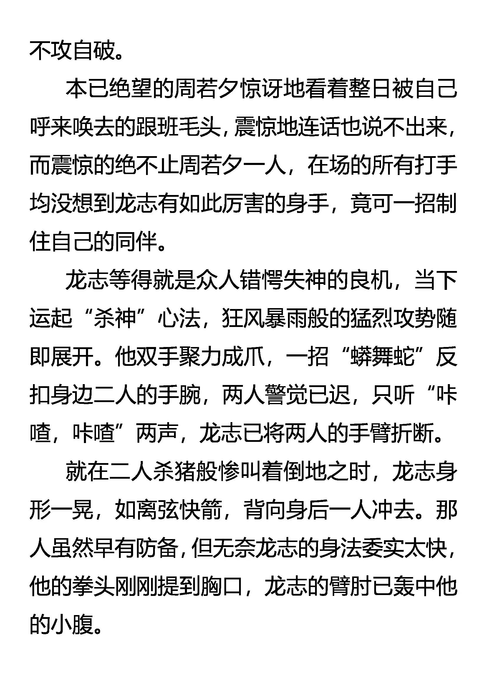 《创始录》救美 第15页