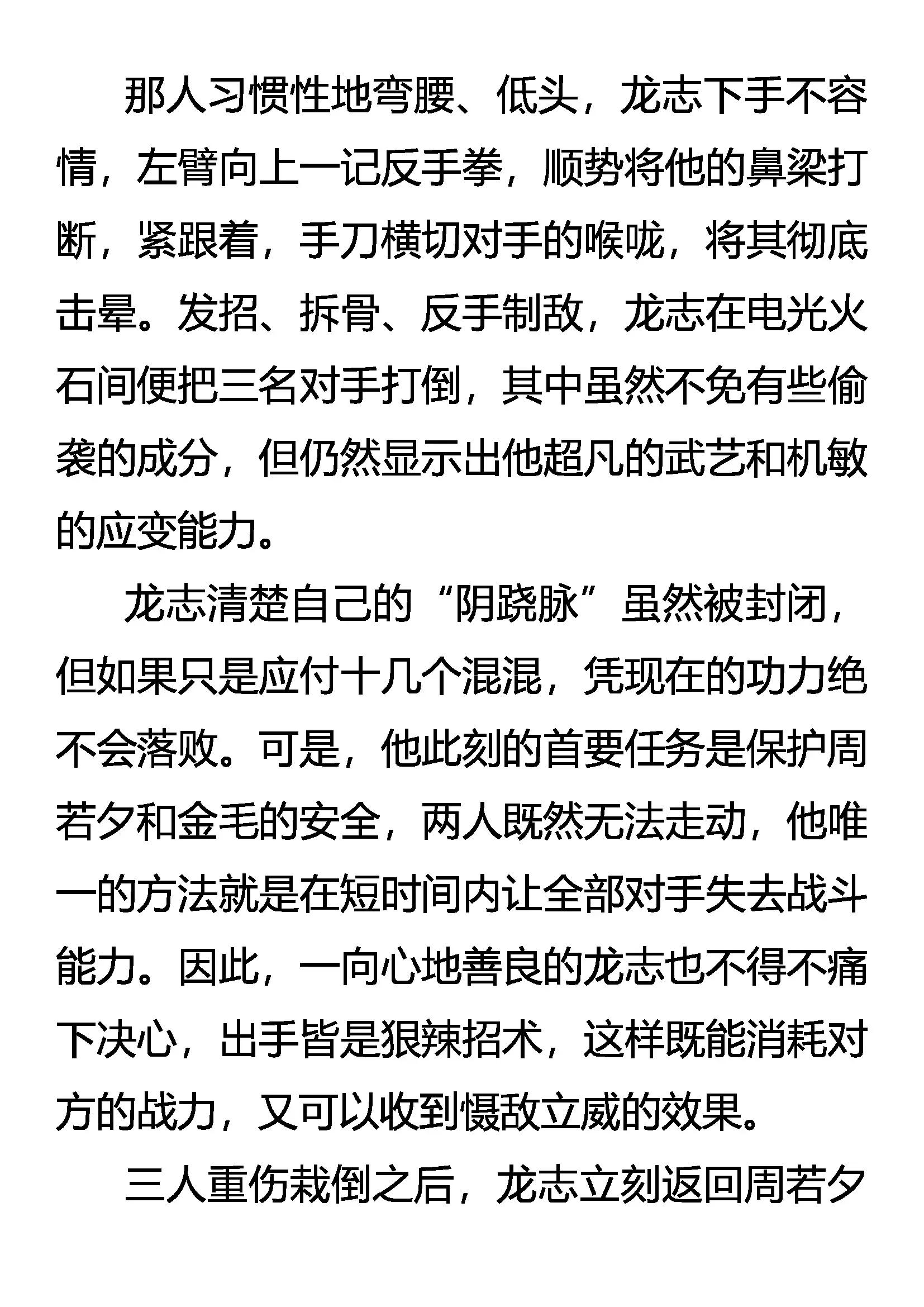 《创始录》救美 第16页