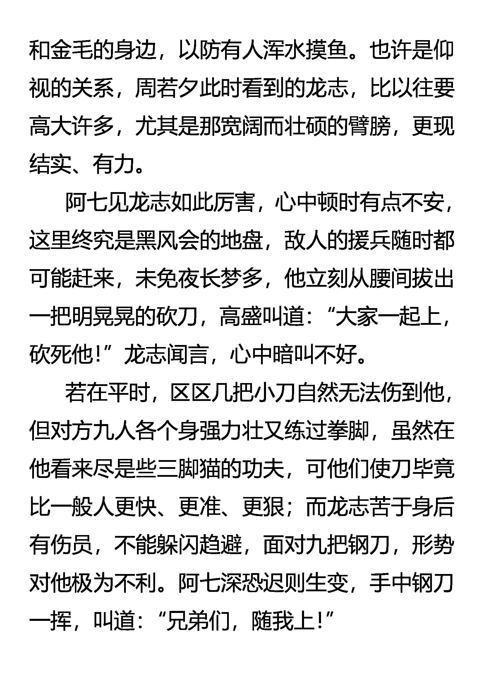 《创始录》救美 第17页