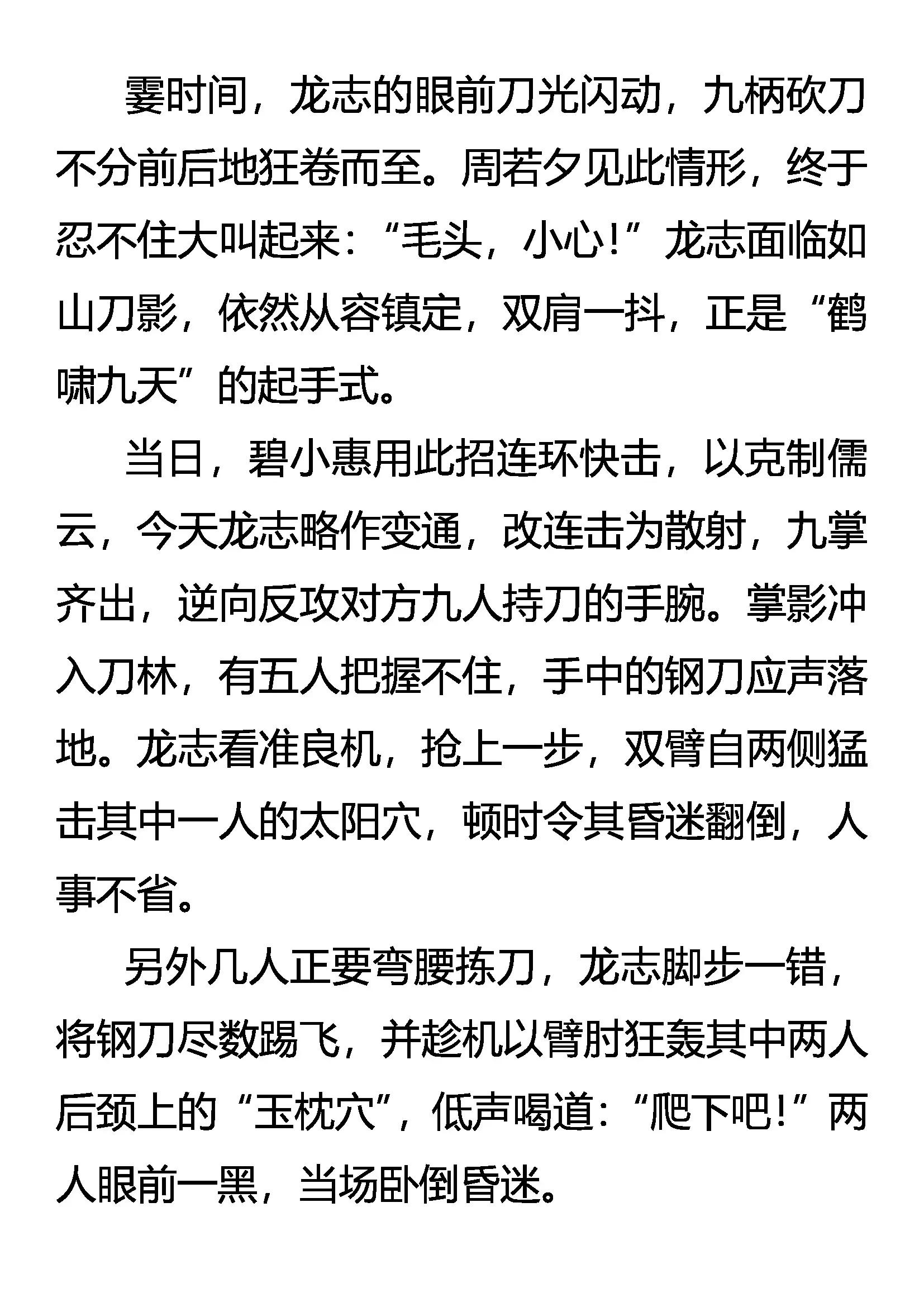 《创始录》救美 第18页