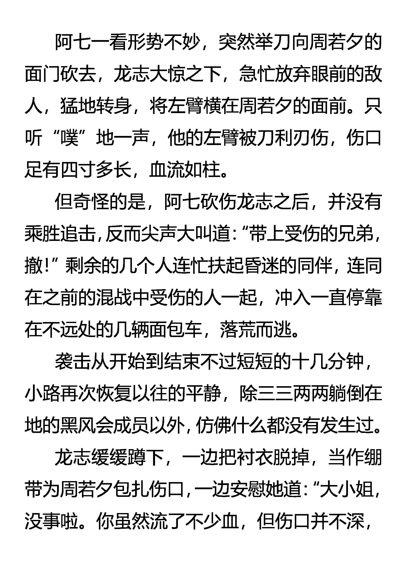 《创始录》救美 第19页