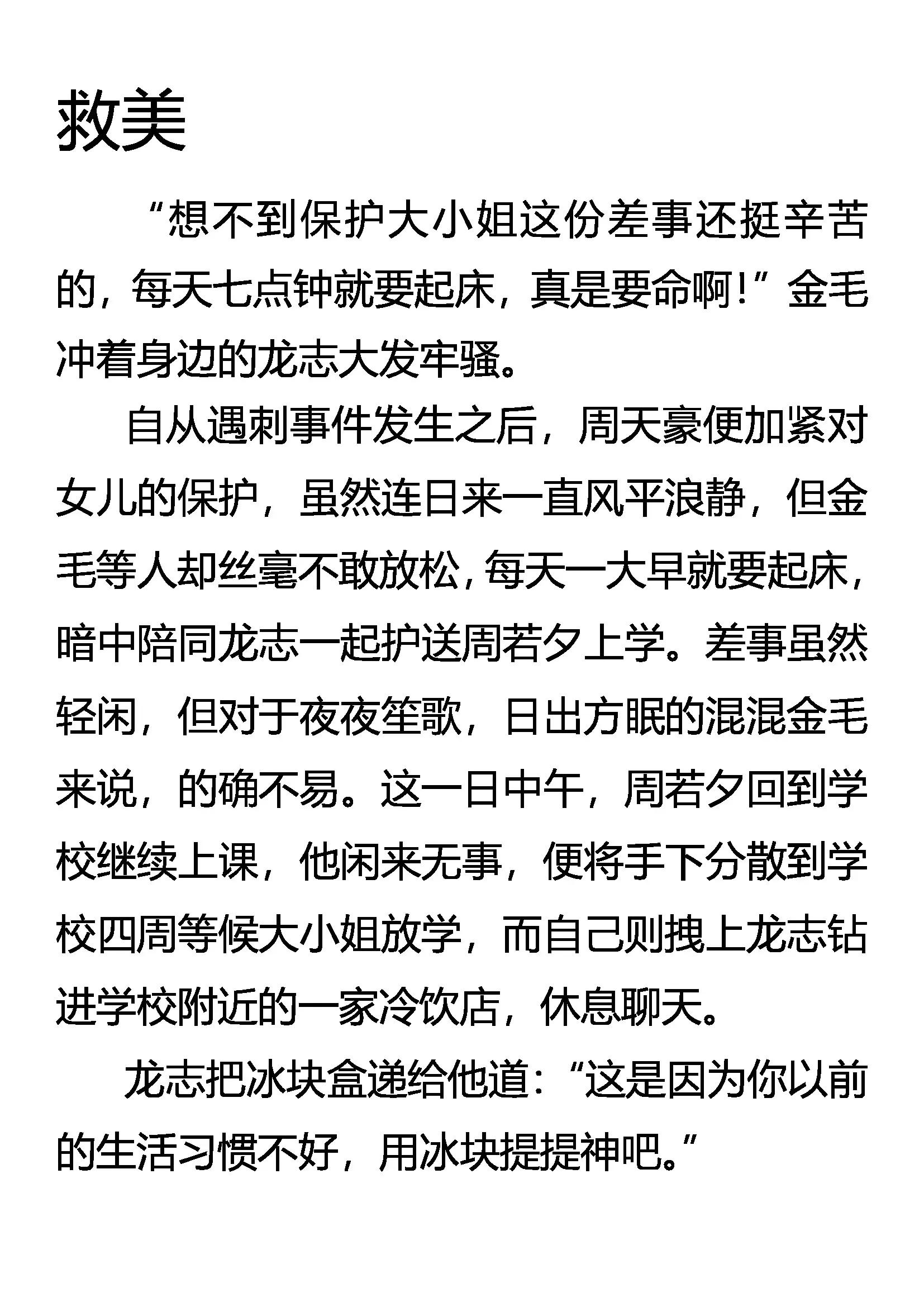 《创始录》救美 第1页