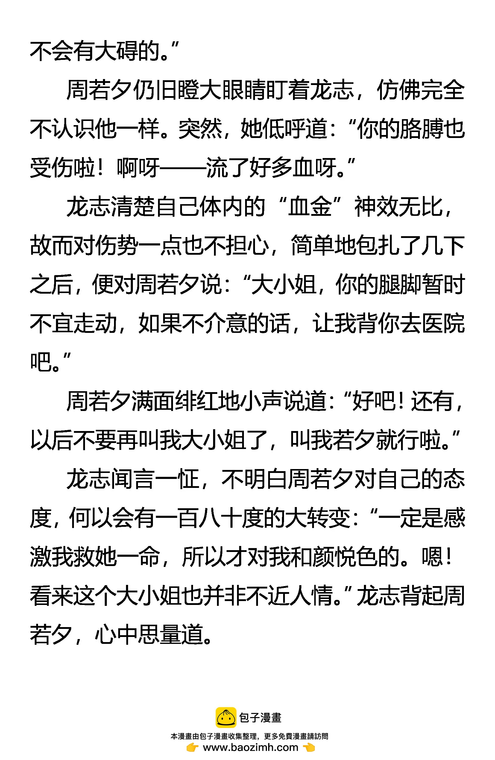 《创始录》救美 第20页