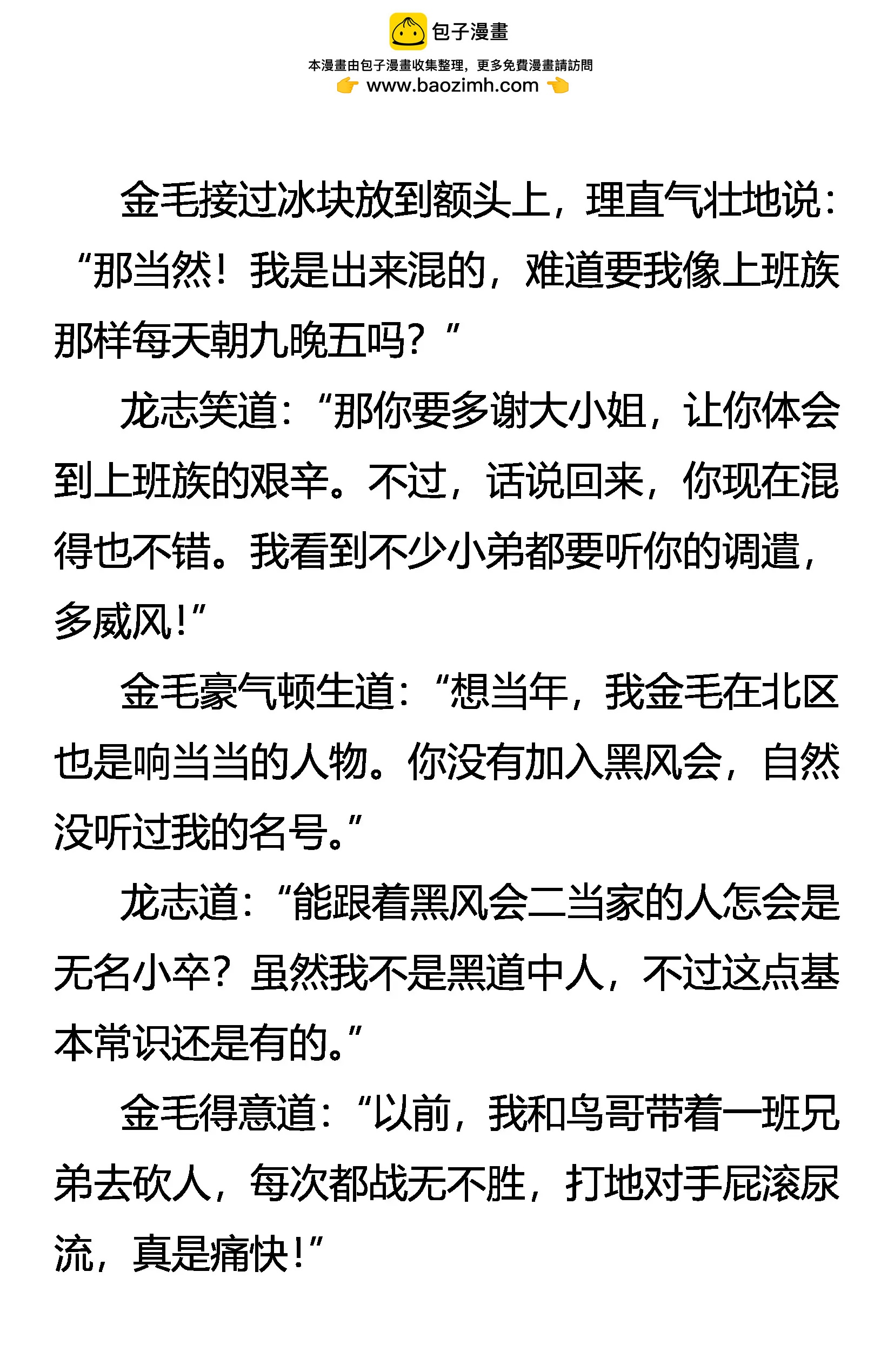 《创始录》救美 第2页