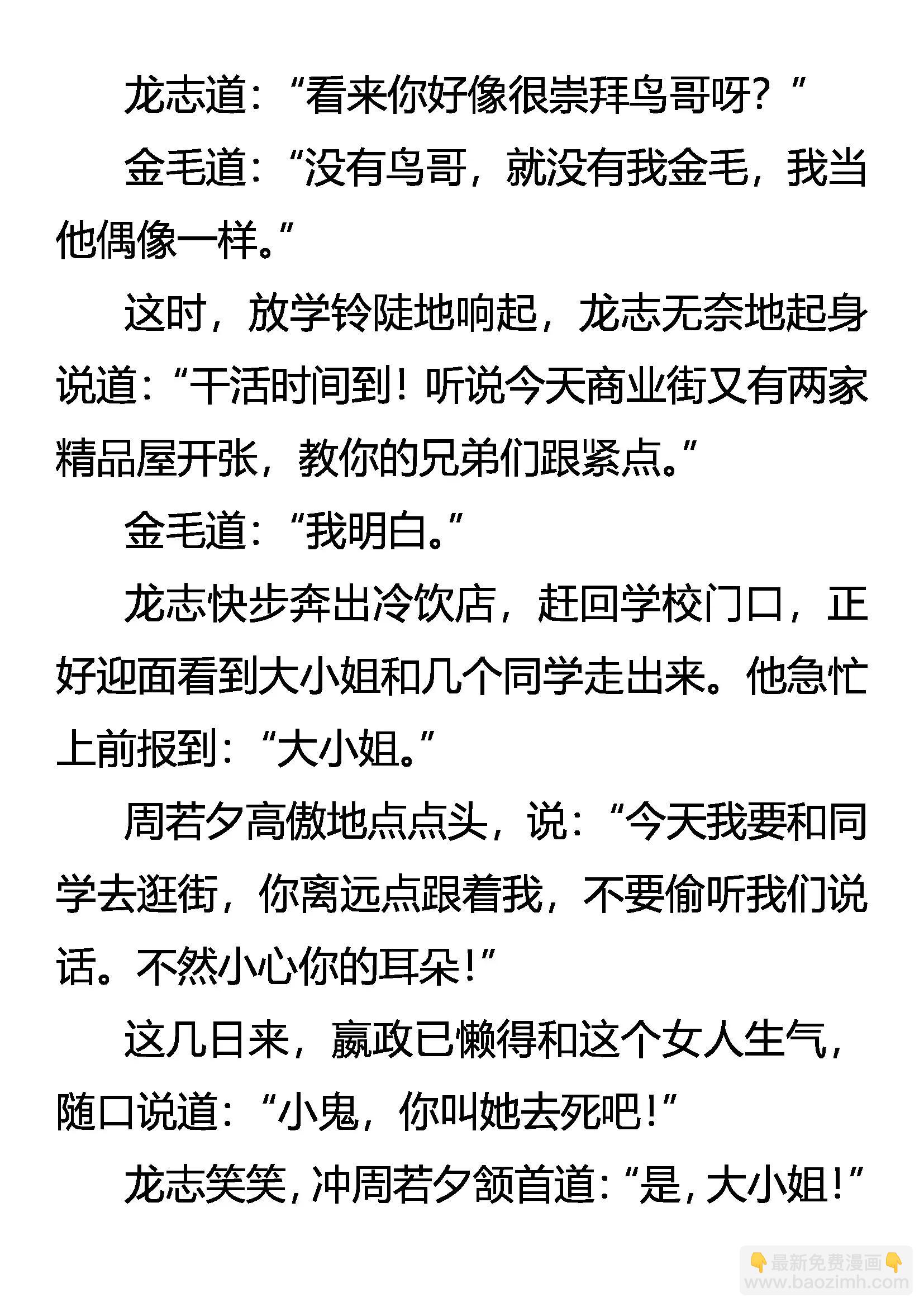 《创始录》救美 第3页